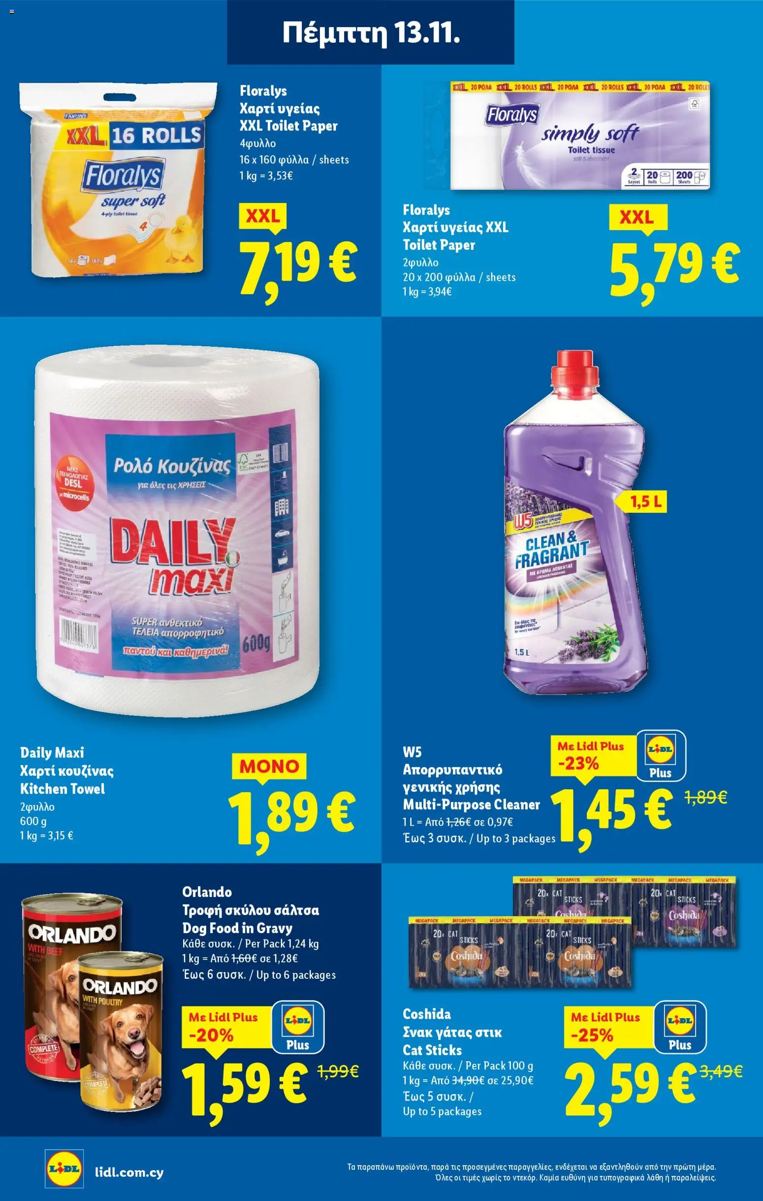 Lidl - Φυλλάδιο – σε ισχύ από 13.11.2025 | Σελίδα: 24
