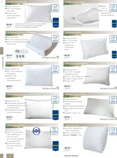 Преглед на METRO брошура - HoReCa решения 2026 - Офертите са валидни от 13.02.2026 | Страница: 124 | Продукти: Калъф, Памук, Възглавница, Подложка