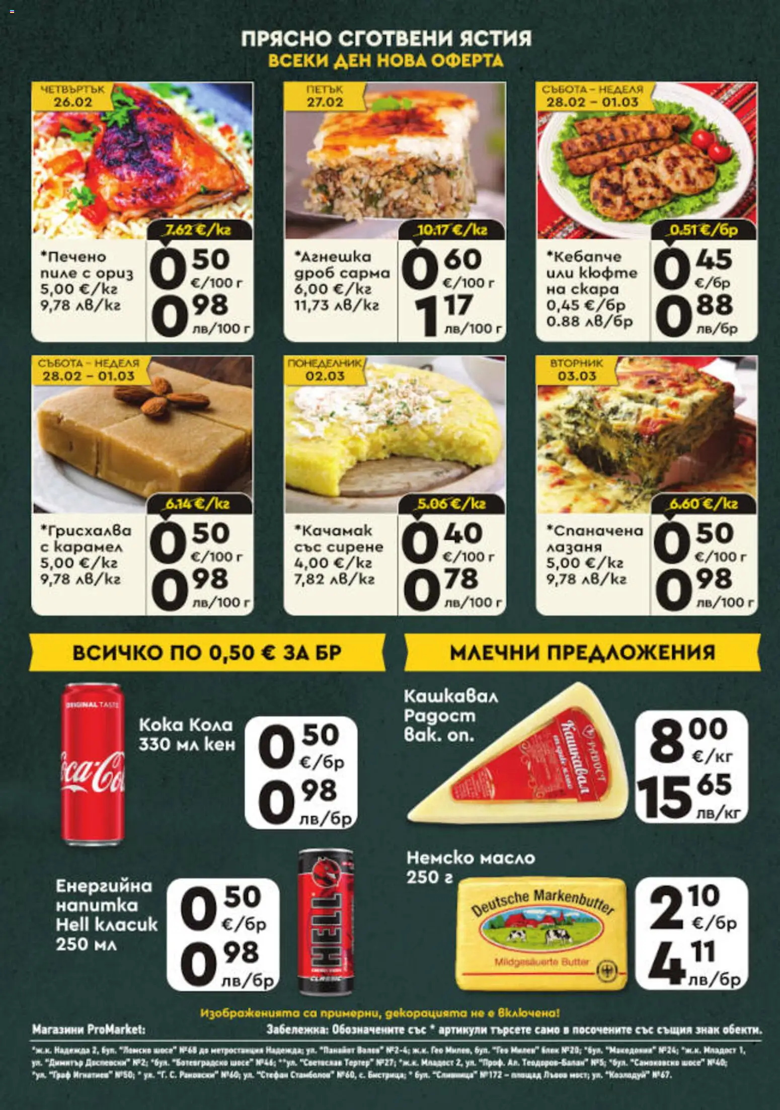 {H1} | Страница: 4 | Продукти: Масло, Сирене, Кен, Кашкавал