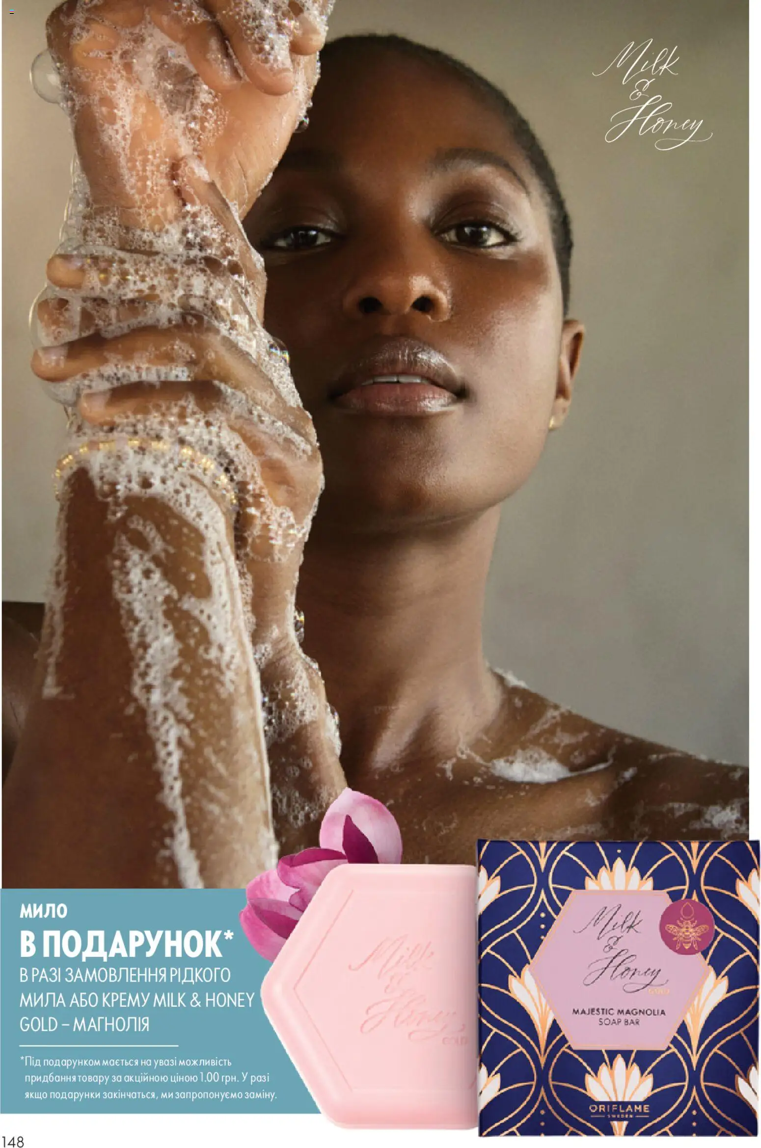 Oriflame Kаталог - дійснийкції з 28.12.2025 | Сторінка: 148 | Товари: Мило