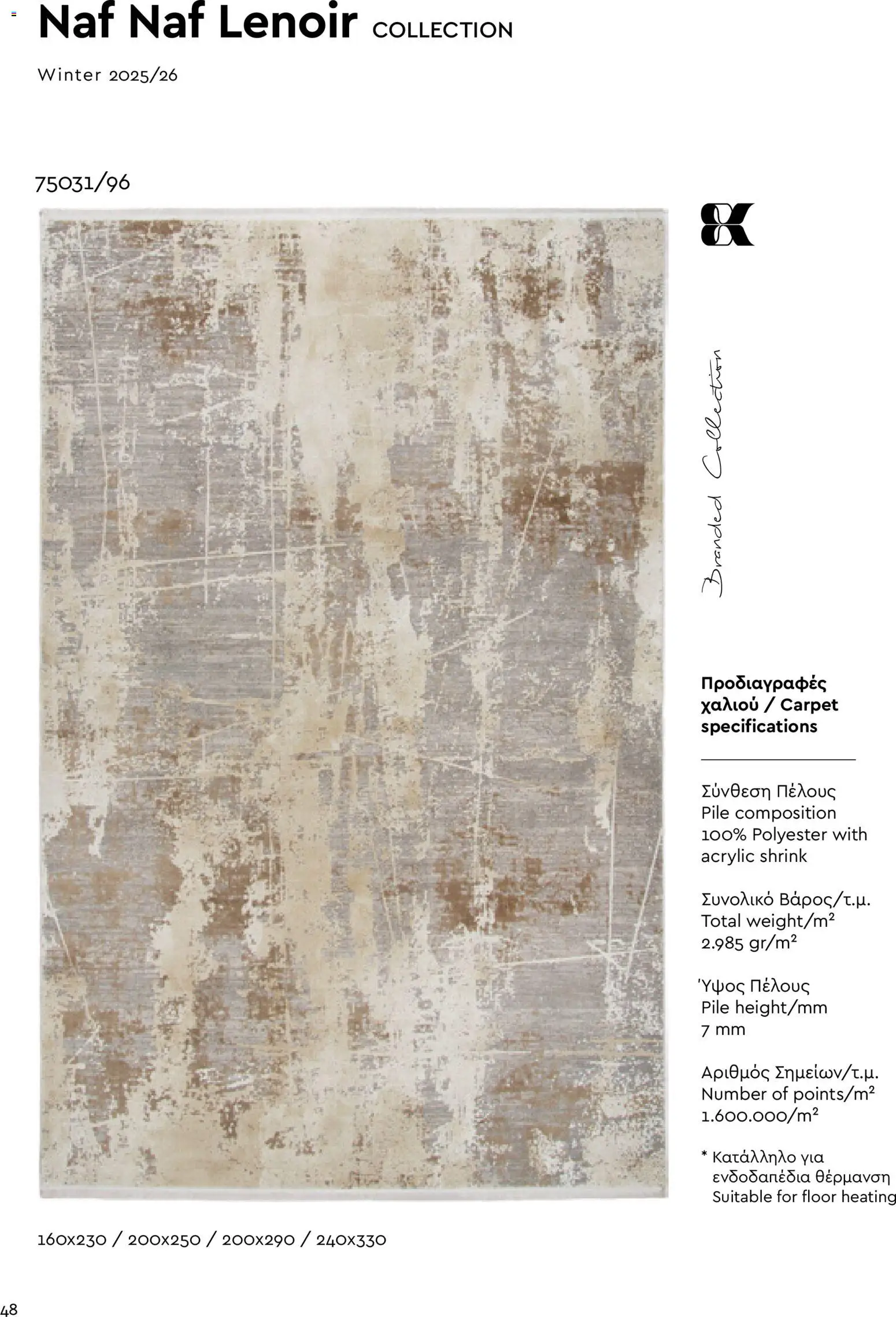 Biokarpet Κατάλογος – σε ισχύ από 02.12.2025 | Σελίδα: 48