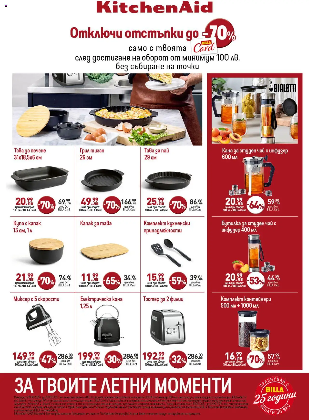  | Страница: 29 | Продукти: Чай, Електрическа кана, Студен чай, Купа