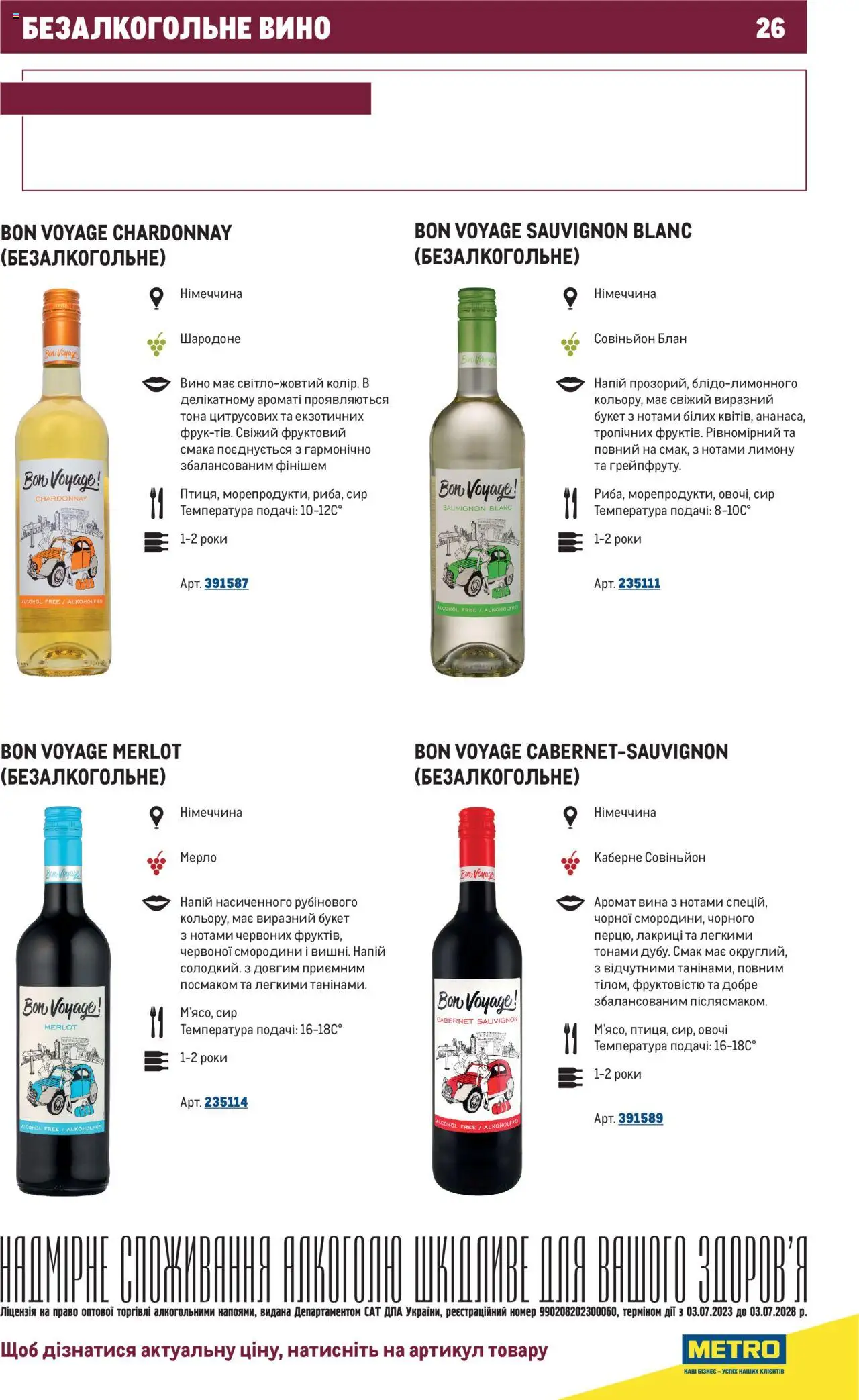 Metro Kаталог - дійснийкції з 01.07.2025 | Сторінка: 26 | Товари: Вино, Сир, Овочі, Напій