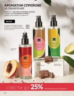 Преглед на AVON каталог 02 - Офертите са валидни от 01.02.2026 | Страница: 106