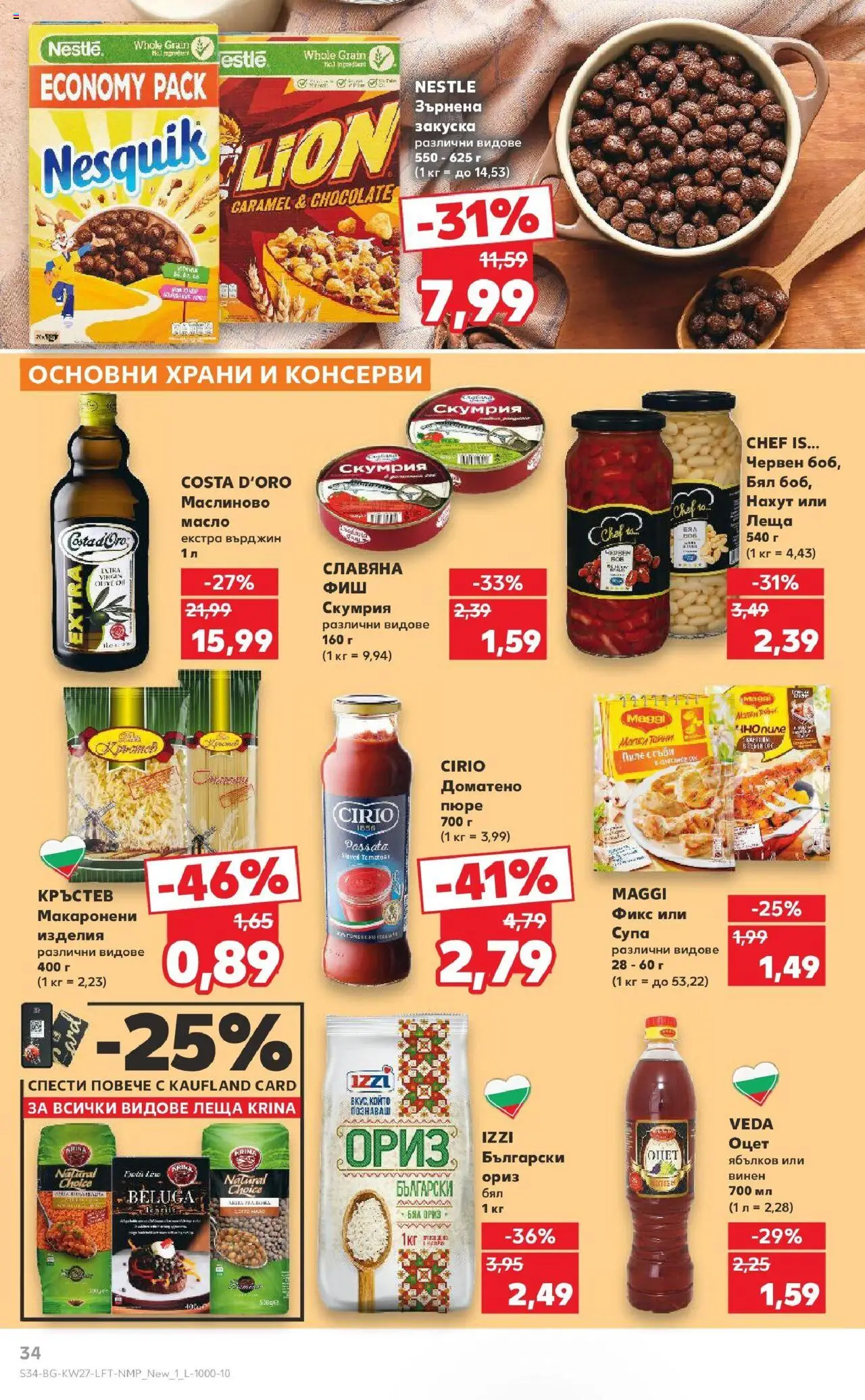  | Страница: 34 | Продукти: Нахут, Скумрия, Леща, Зърнена закуска