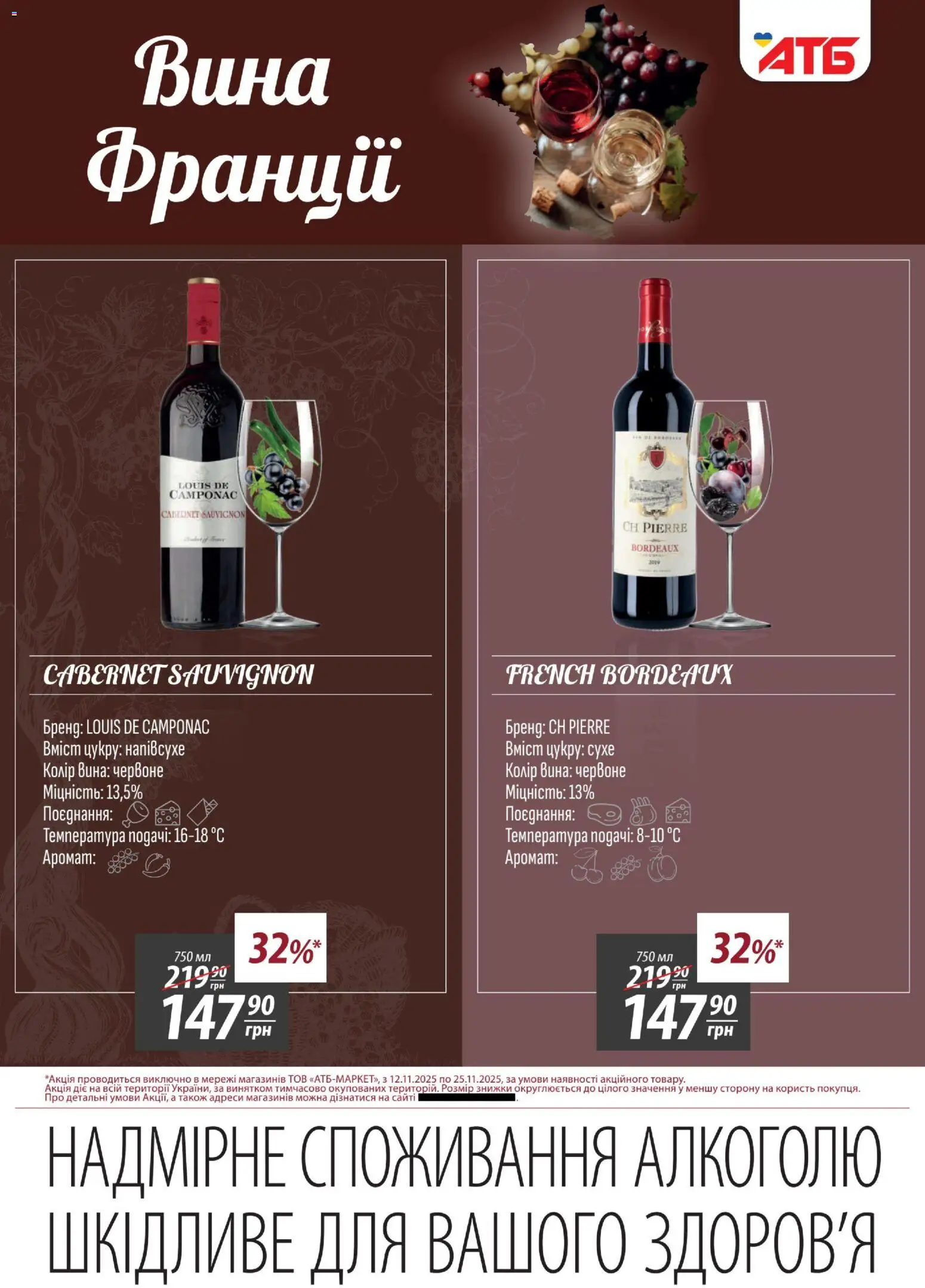 АТБ Kаталог - дійснийкції з 12.11.2025 | Сторінка: 9 | Товари: Аромат