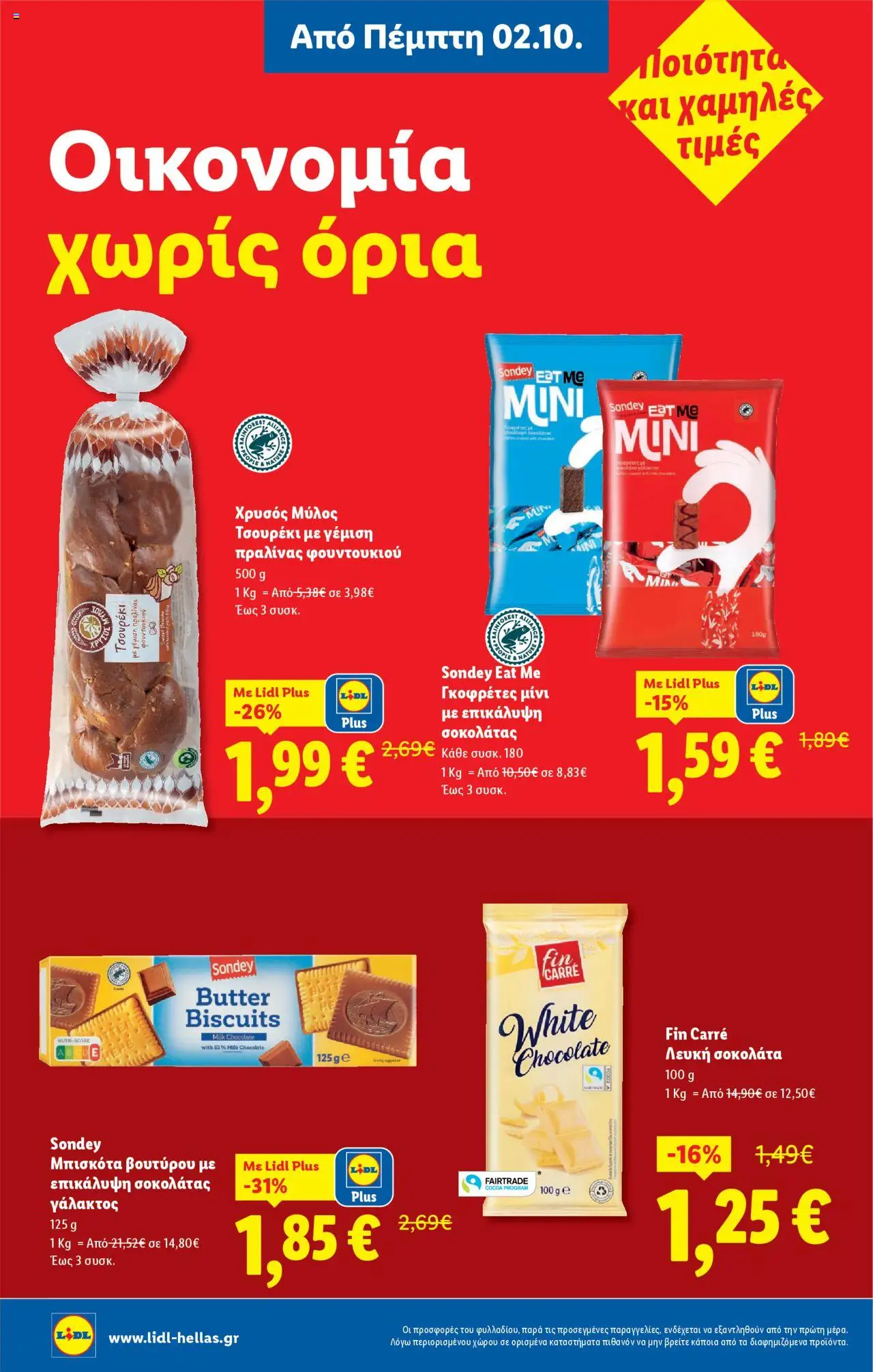  | Σελίδα: 20 | Προϊόντα: Σοκολάτα, Μπισκότα, Λευκή σοκολάτα