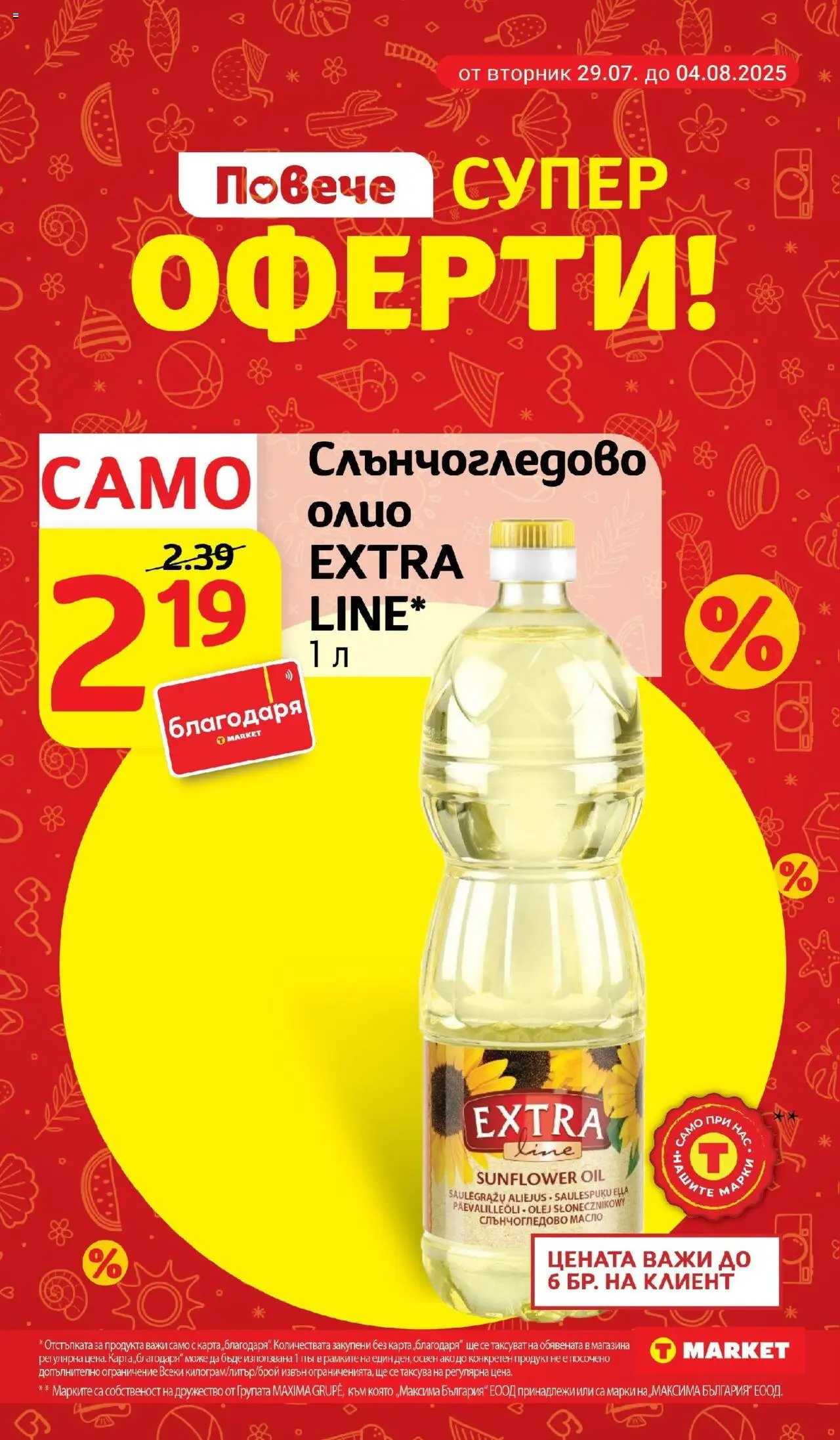  | Страница: 3 | Продукти: Олио, Масло
