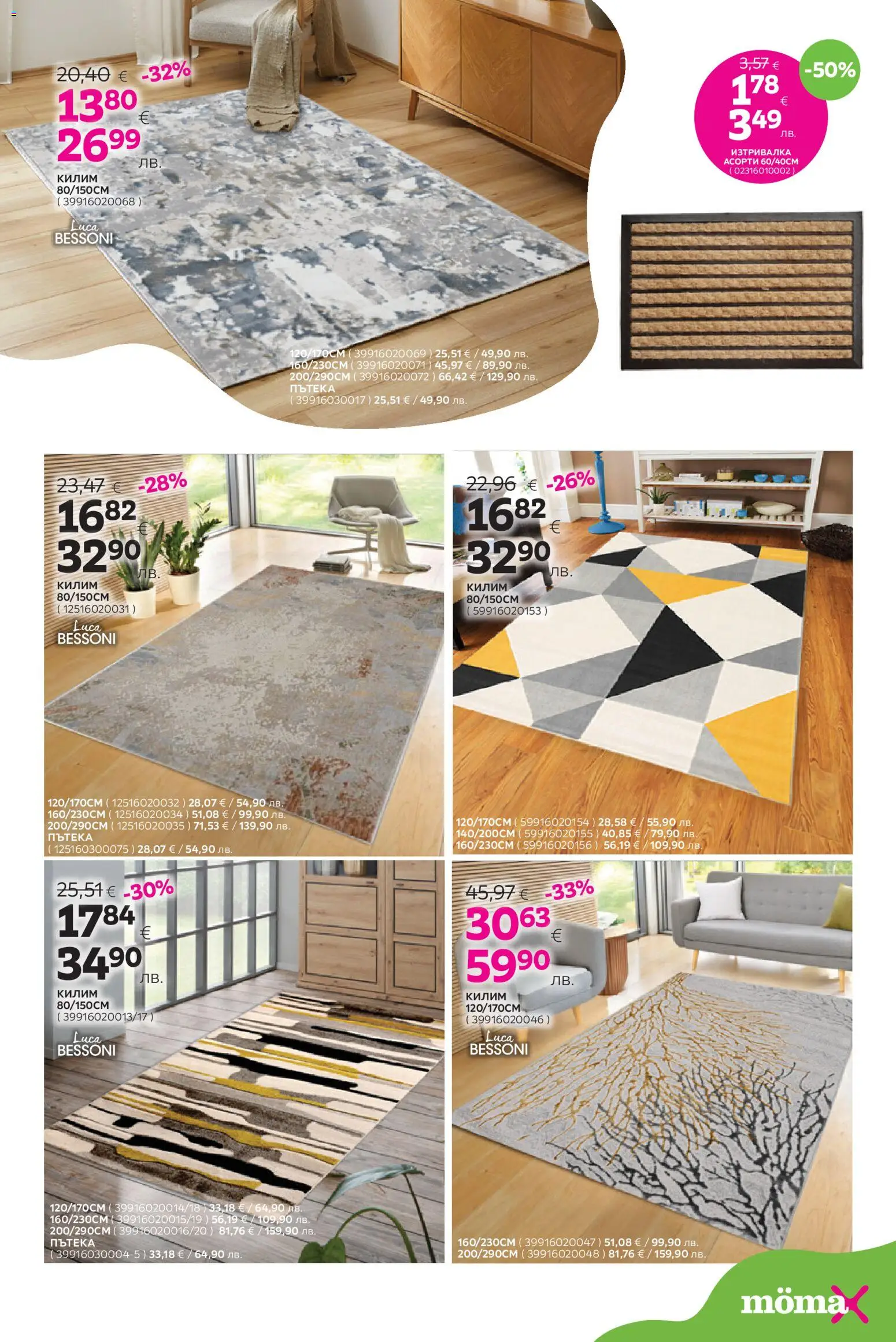 {H1} | Страница: 14 | Продукти: Килим, Изтривалка