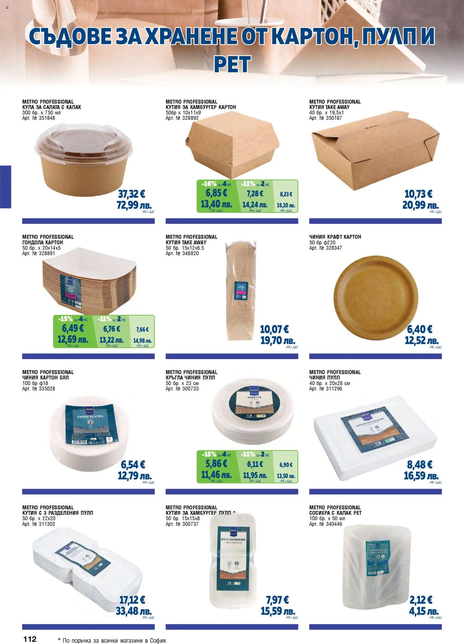 {H1} | Страница: 112 | Продукти: Чиния, Салата, Хамбургер, Купа