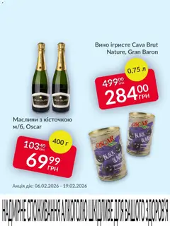 Fozzy акції дійснийкції з 06.02.2026