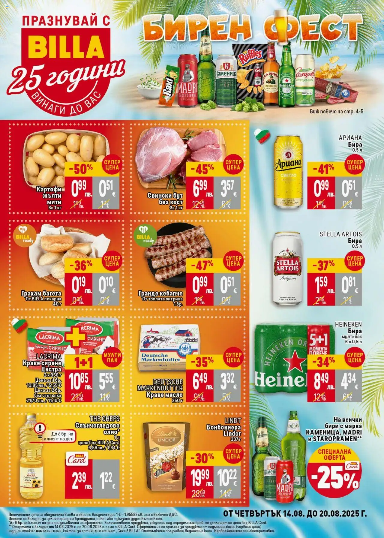  | Страница: 1 | Продукти: Олио, Картофи, Сирене, Retek