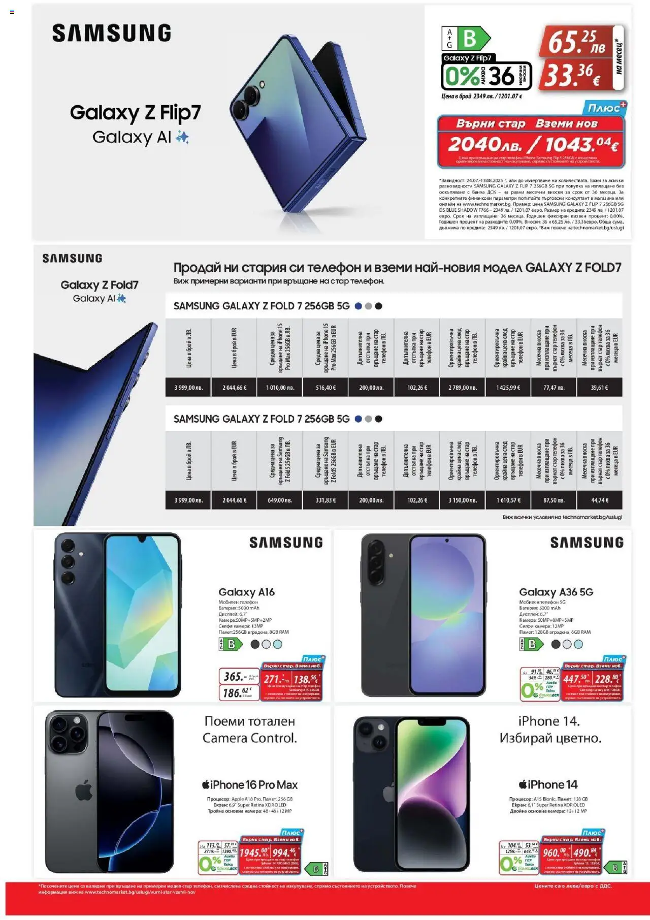  | Страница: 6 | Продукти: Телефон, Камера, Kagyló konzerv, Батерия