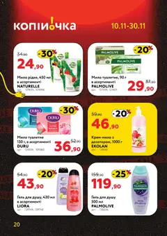 Копійочка акції дійснийкції з 10.11.2025 | Сторінка: 20 | Товари: Мило, Гель для душу
