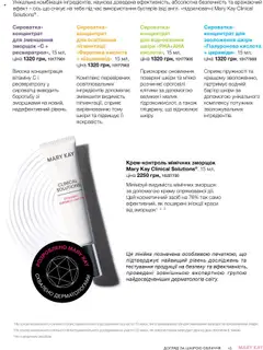 Mary Kay акції дійснийкції з 22.09.2025 | Сторінка: 15