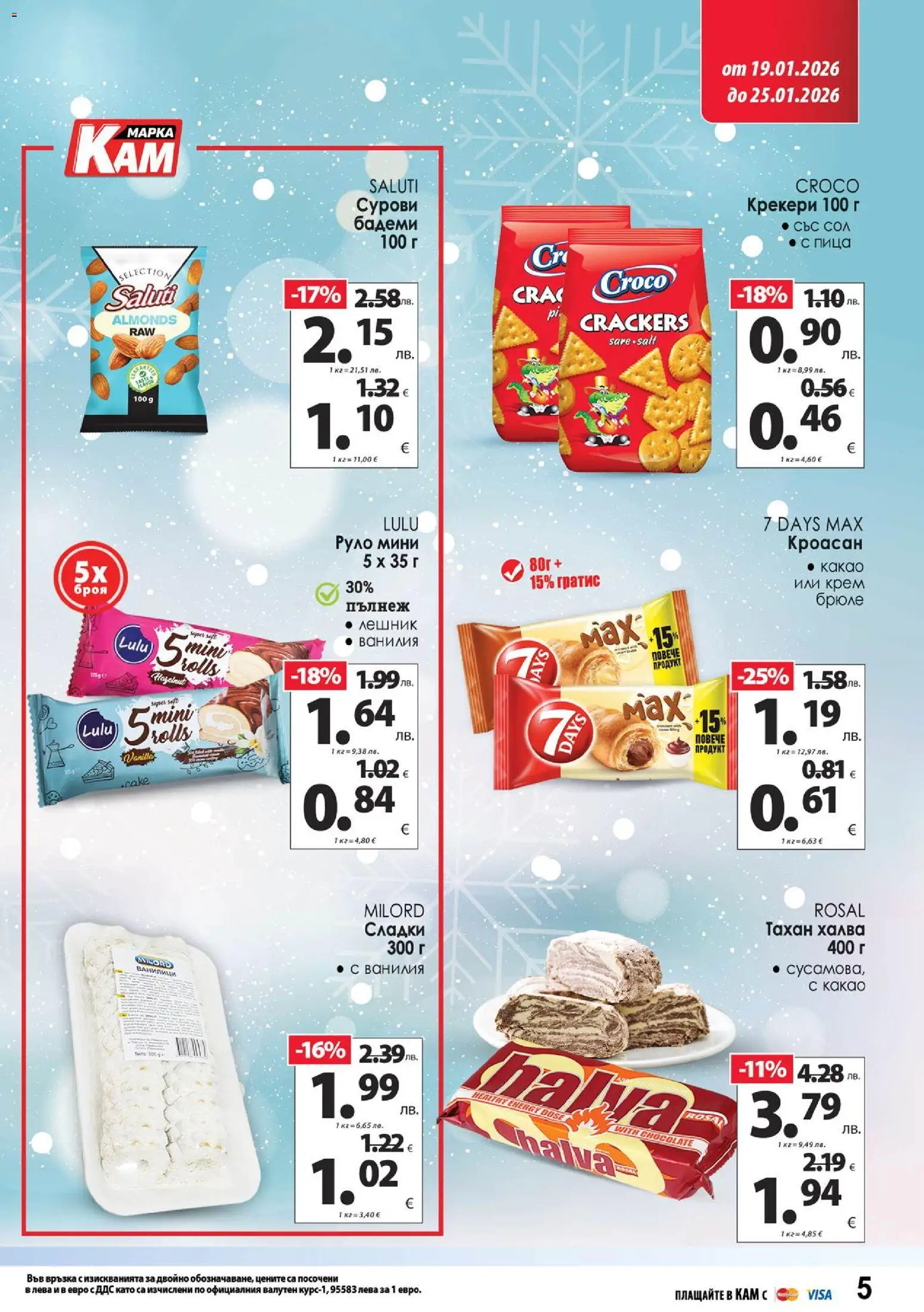 {H1} | Страница: 9 | Продукти: Пица, Кроасан, Бадеми, Calvados