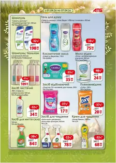 АТБ акції дійснийкції з 01.04.2026 | Сторінка: 24