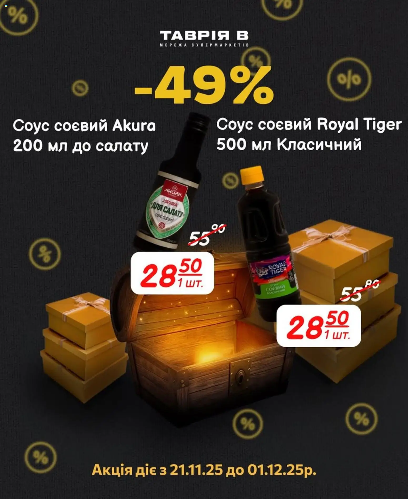 Таврия в Kаталог - дійснийкції з 21.11.2025 | Сторінка: 3 | Товари: Соус