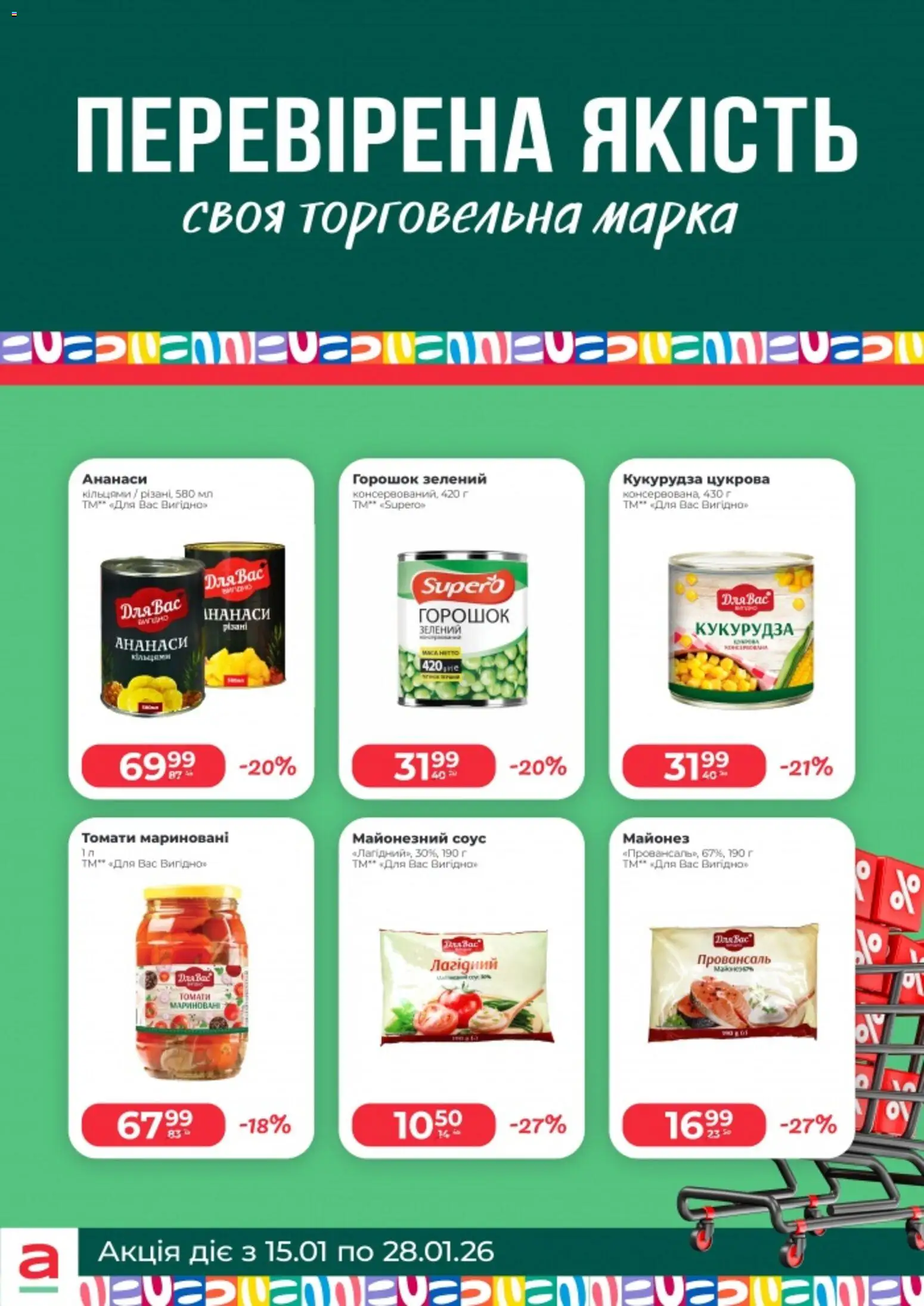 Арсен Kаталог - дійснийкції з 15.01.2026 | Сторінка: 7 | Товари: Майонез, Соус, Кукурудза