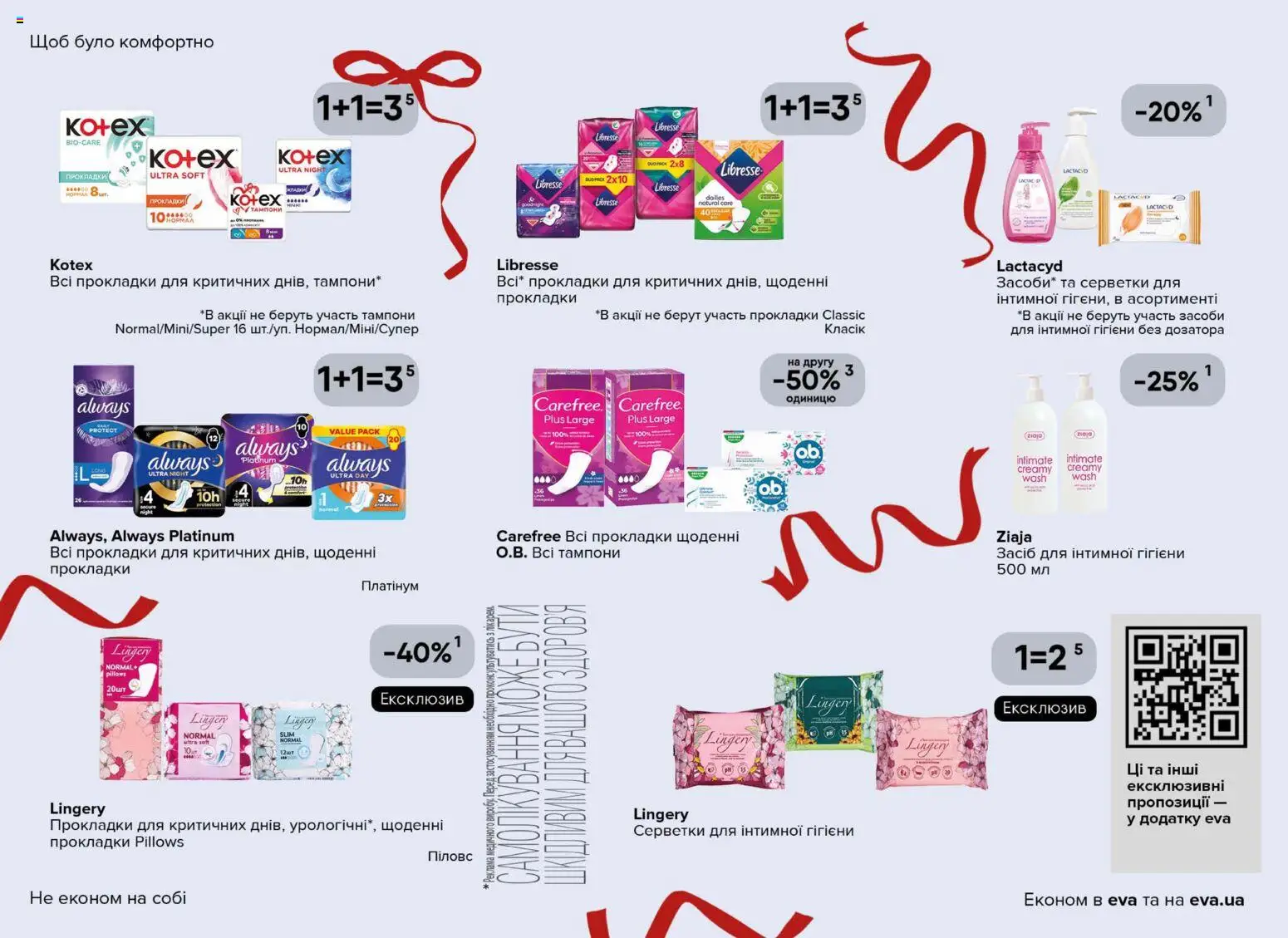 Eva Kаталог - дійснийкції з 18.12.2025 | Сторінка: 34