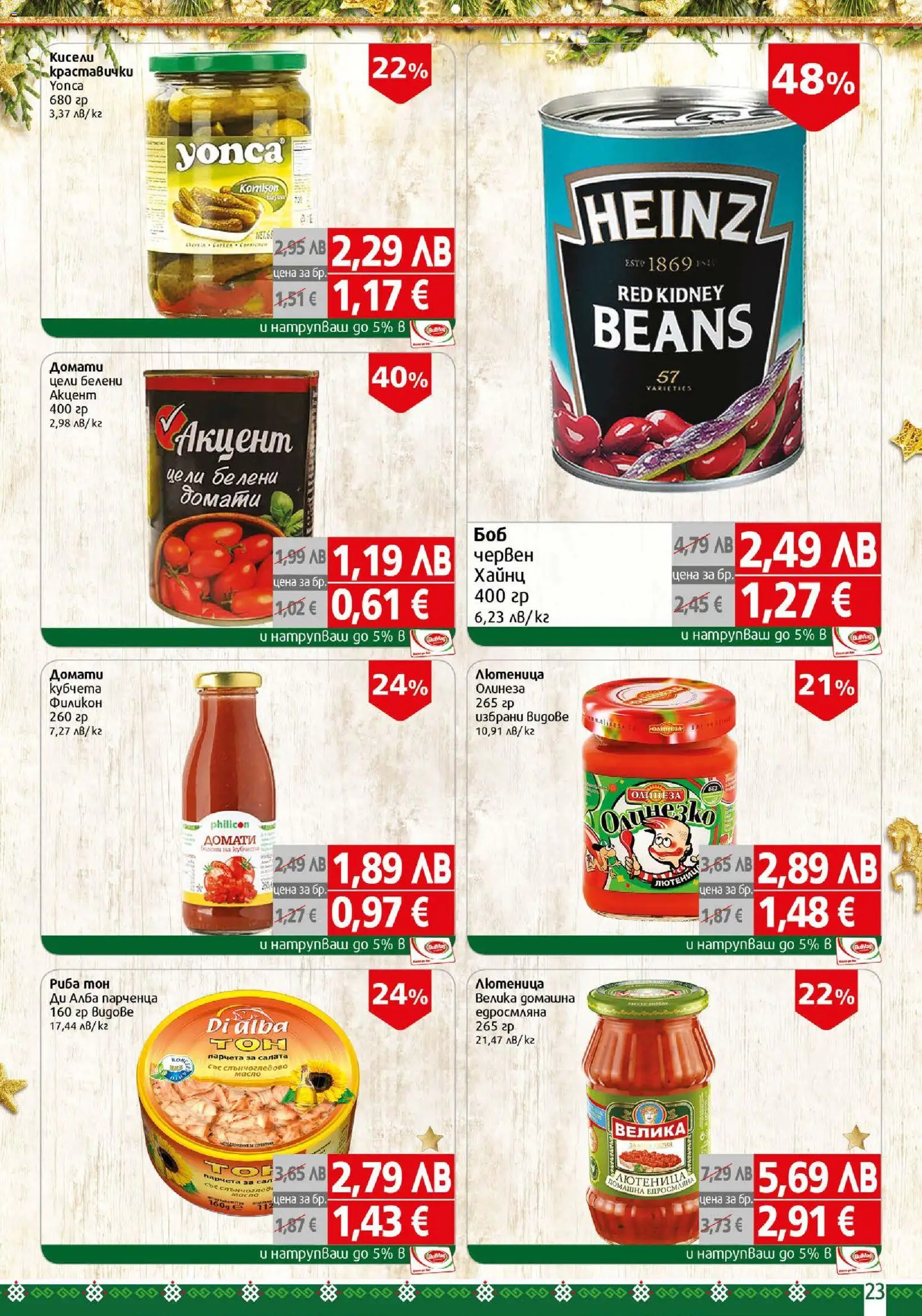 {H1} | Страница: 23 | Продукти: Риба, Сос, Масло, Риба тон