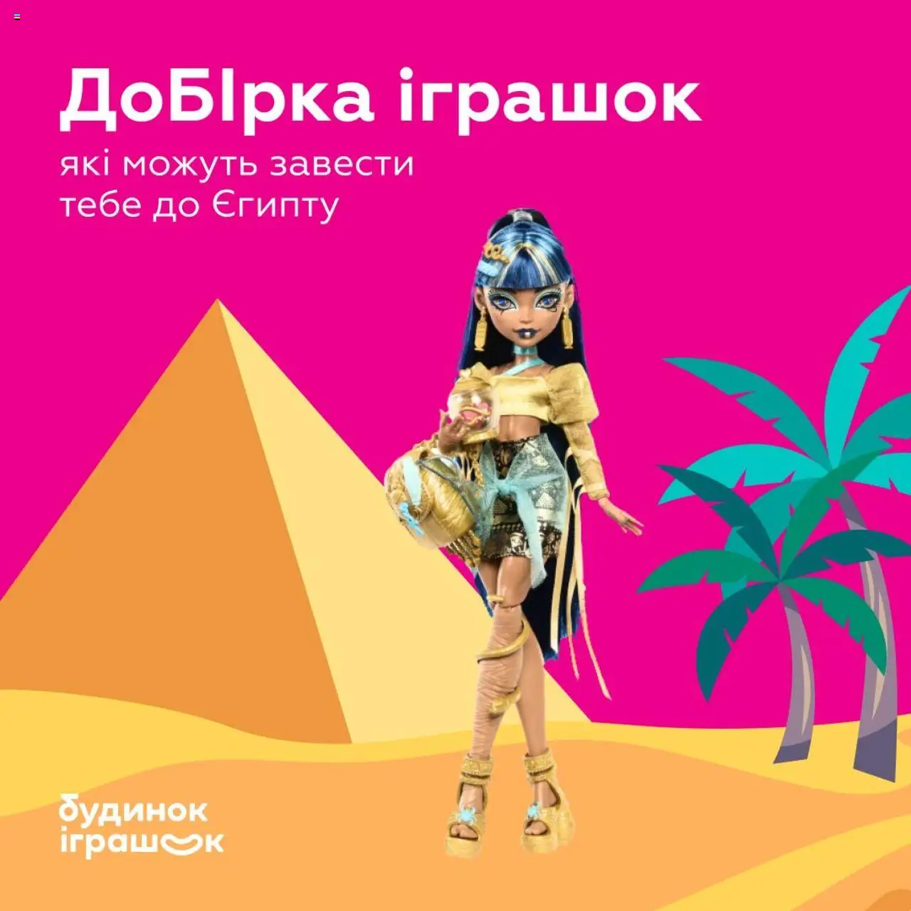 Будинок іграшок Kаталог - дійснийкції з 16.07.2025 | Сторінка: 1