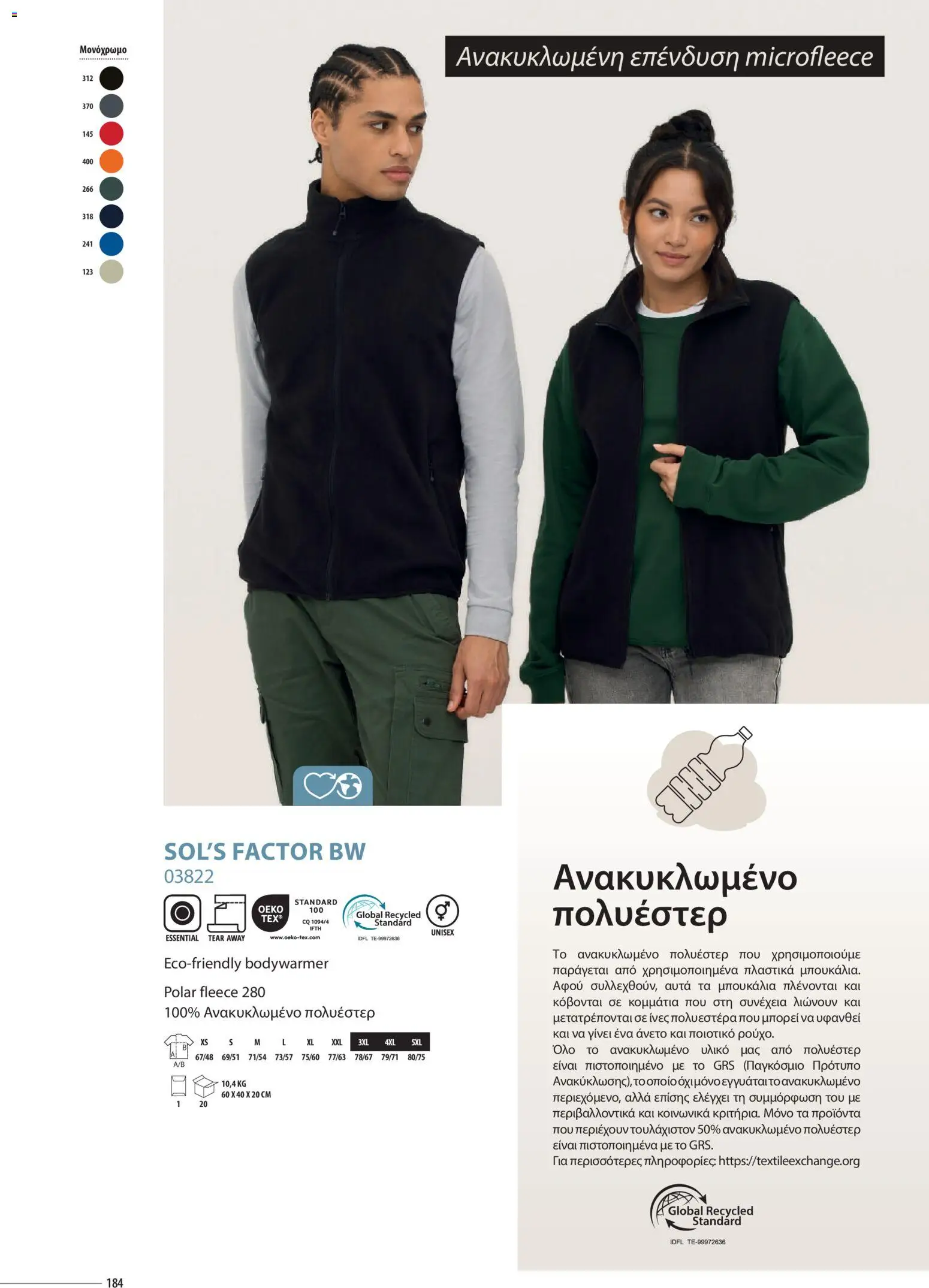 Sapo Giveaways Catalogue Solo – σε ισχύ από 14.01.2026 | Σελίδα: 184