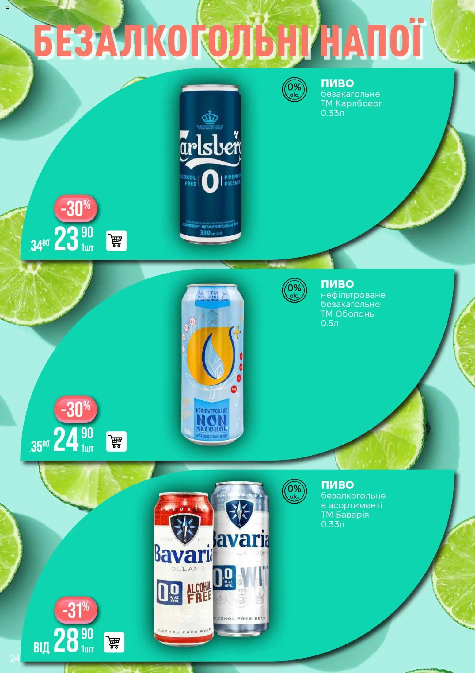 VARUS Kаталог - дійснийкції з 25.11.2025 | Сторінка: 24 | Товари: Пиво