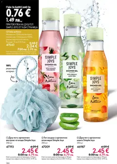 Преглед на Oriflame каталог 05 - Офертите са валидни от 01.04.2026 | Страница: 144 | Продукти: Гъба, Душ гел, Алое вера, Душ
