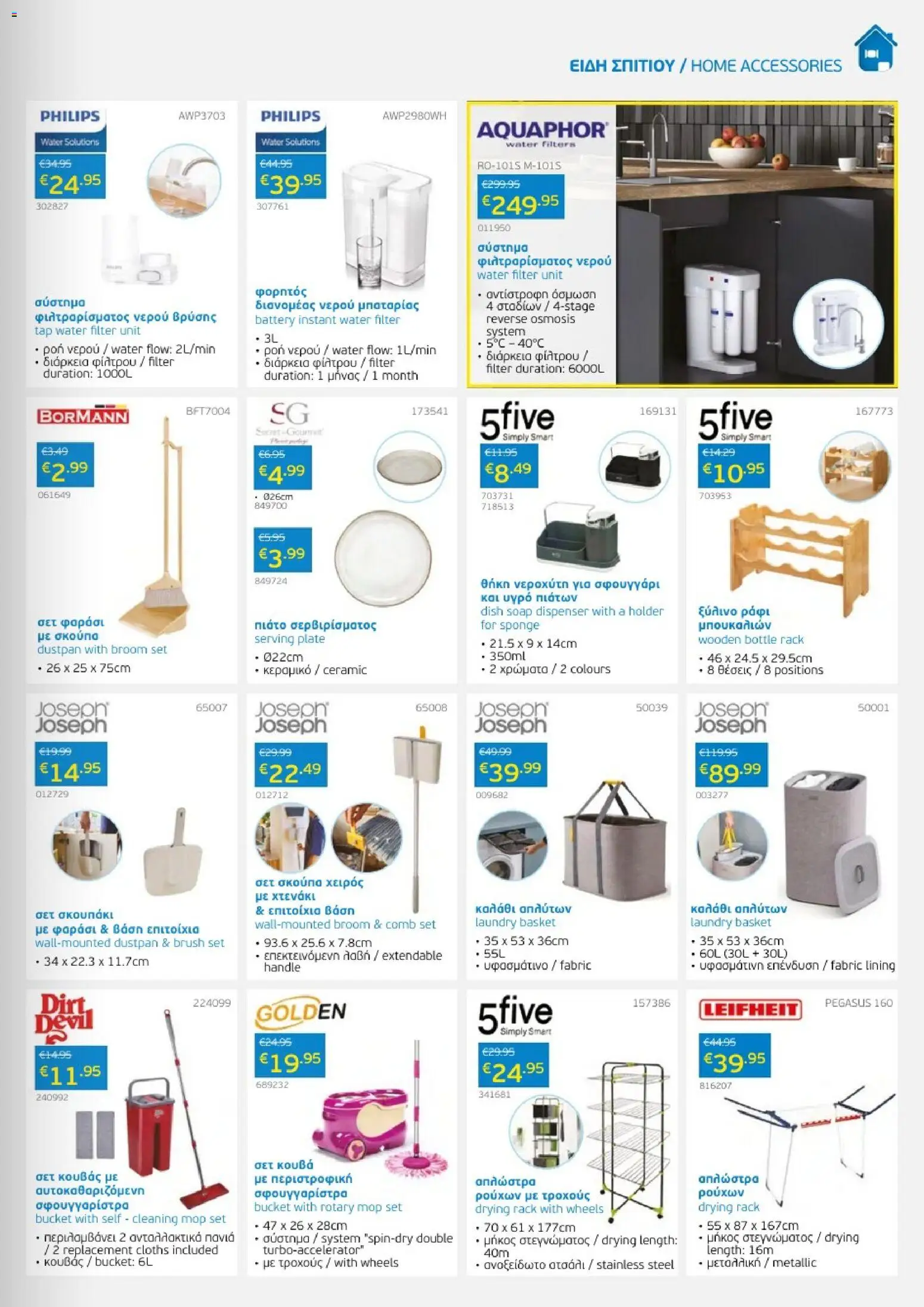 Mangas Home Improvement - Mangas Catalogue  – σε ισχύ από 01.12.2025 | Σελίδα: 5