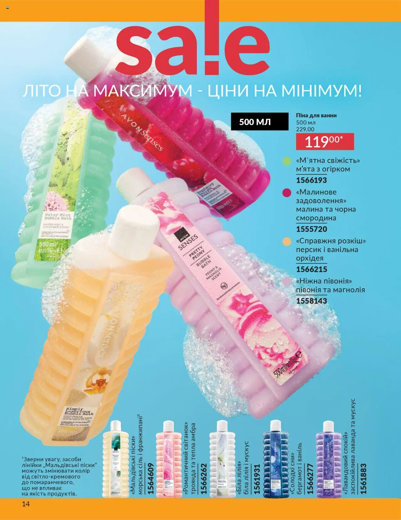 AVON Kаталог - дійснийкції з 01.07.2025 | Сторінка: 14 | Товари: Сіль, Персик, Малина, Піна для ванни