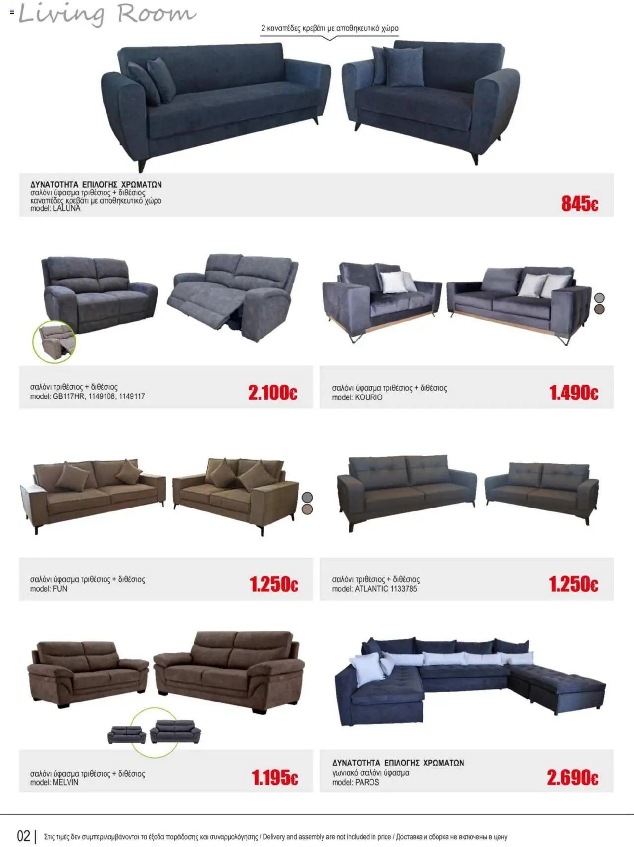 Kleima Catalogue Indoor furniture – σε ισχύ από 08.07.2025 | Σελίδα: 2