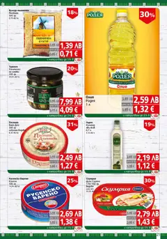 Преглед на BulMag брошура - Офертите са валидни от 03.11.2025 | Страница: 21