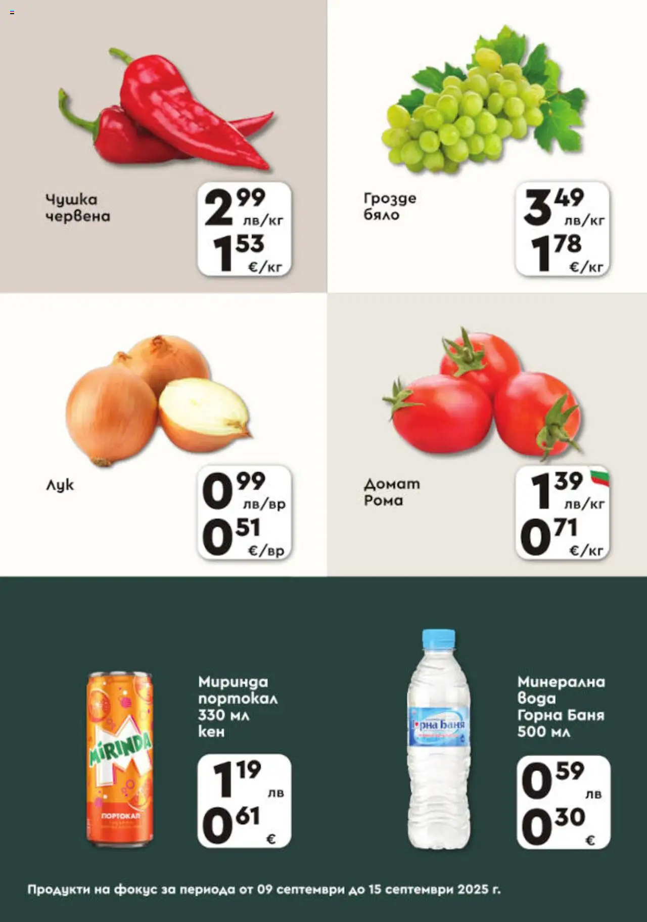  | Страница: 2 | Продукти: Babzsák, Портокал, Грозде, Баня