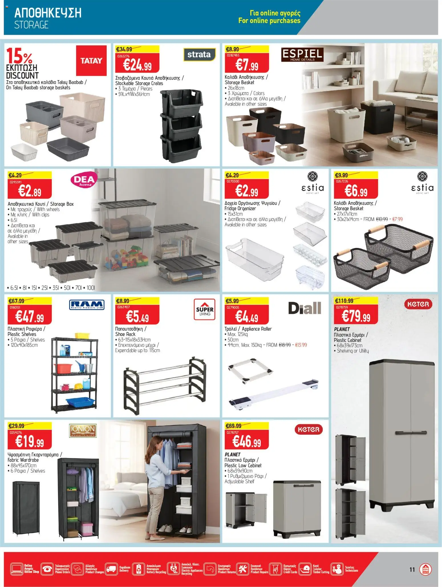 SUPERHOME CENTER Φυλλάδιο – σε ισχύ από 20.02.2026 | Σελίδα: 11