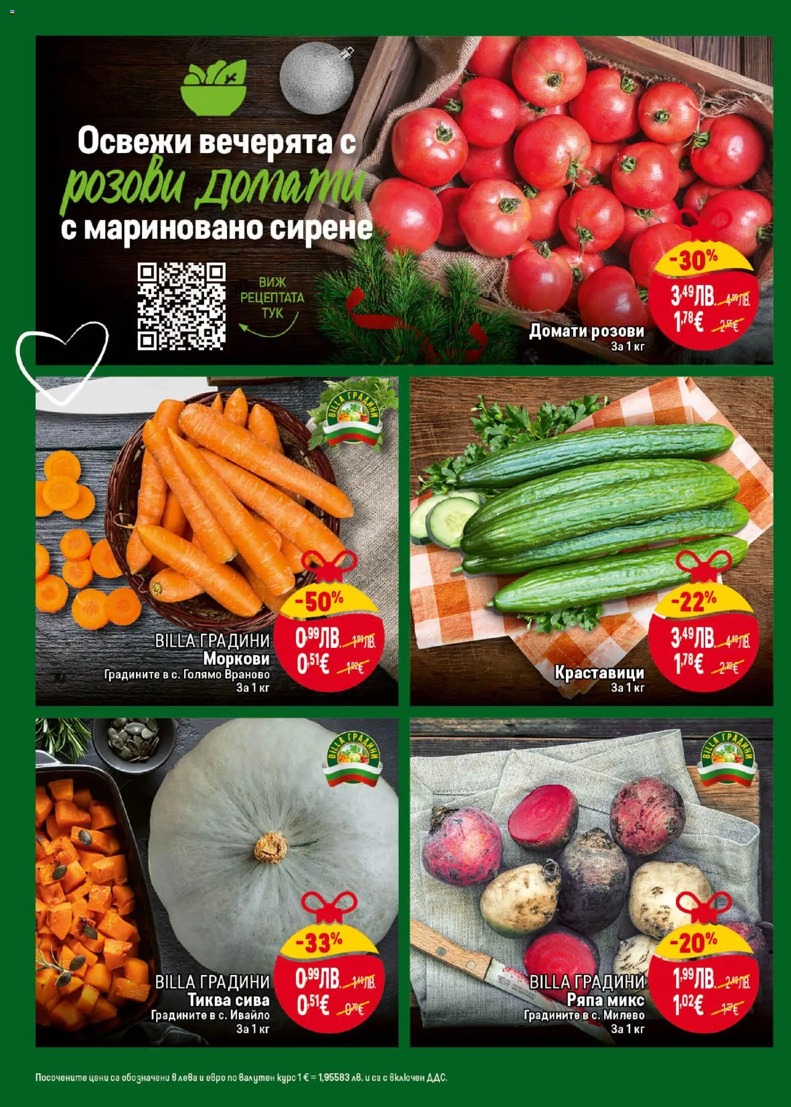 {H1} | Страница: 8 | Продукти: Краставици, Домати, Тиква, Моркови