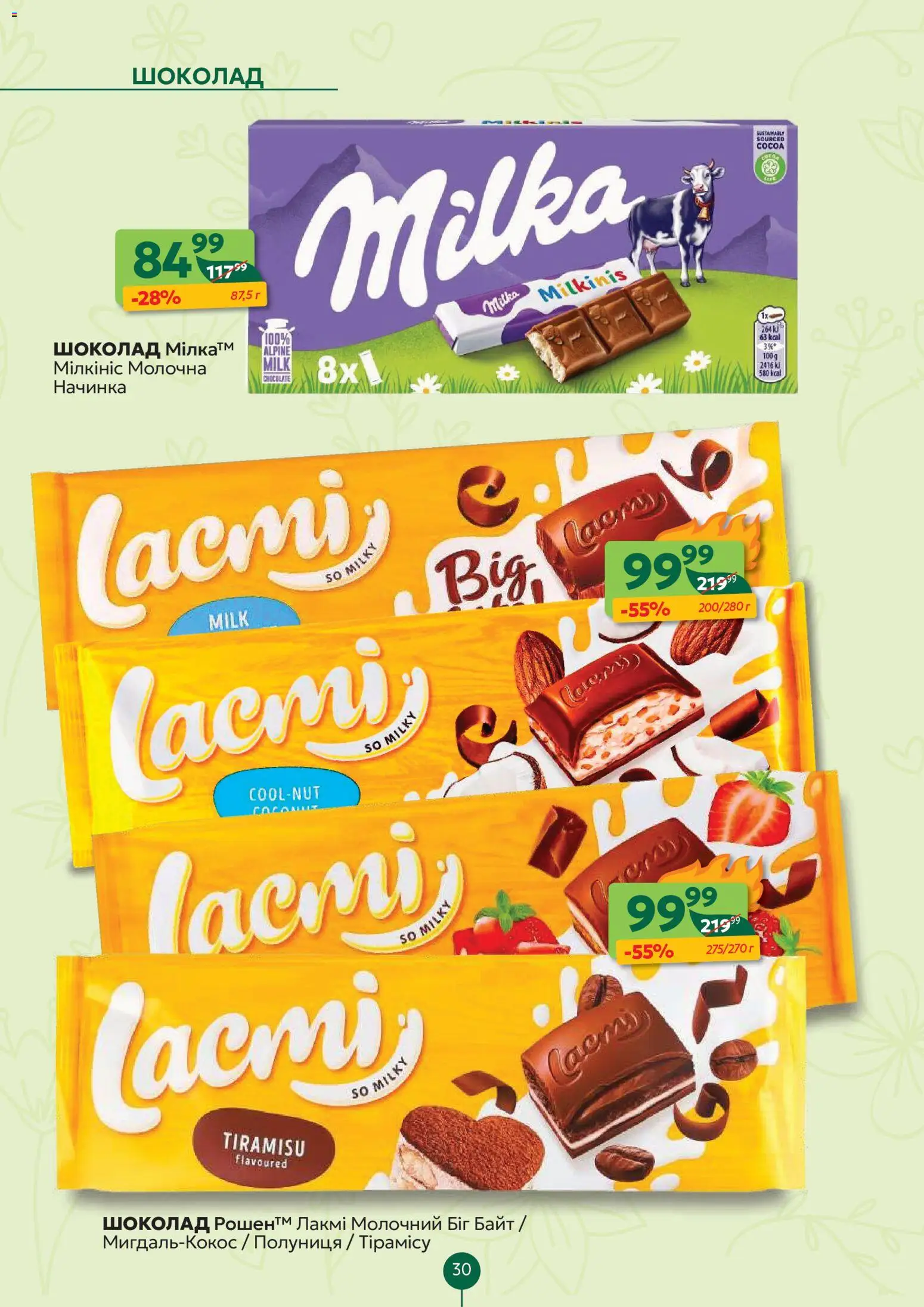 Близенько Kаталог - дійснийкції з 02.03.2026 | Сторінка: 30 | Товари: Шоколад, Полуниця