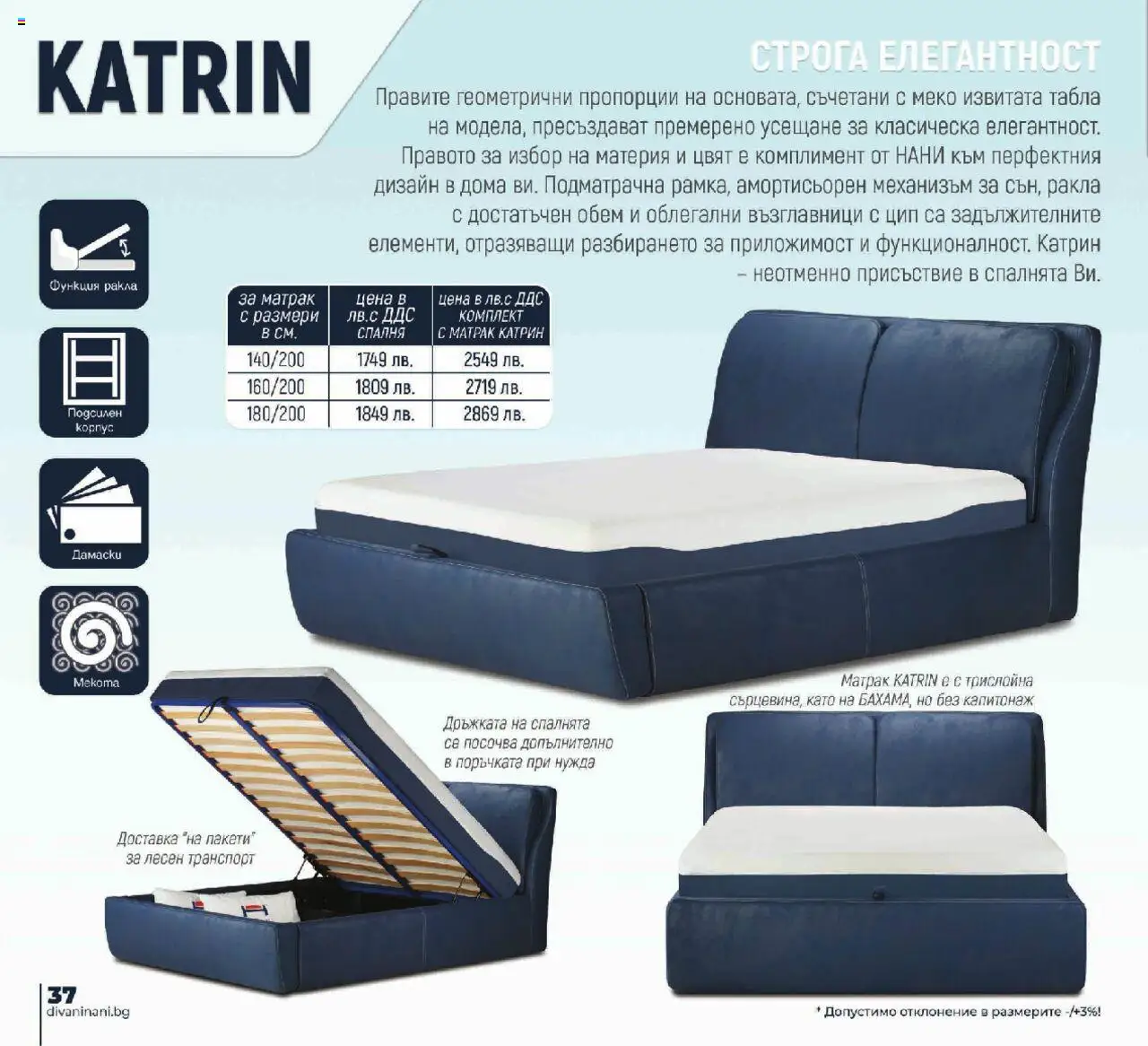 {H1} | Страница: 38 | Продукти: Матрак