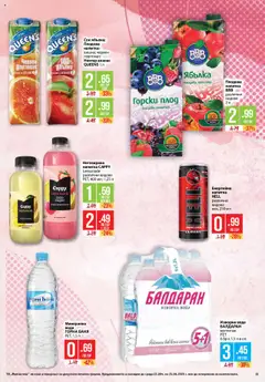  | Страница: 21 | Продукти: Вода, Тв, Изворна вода, Баня