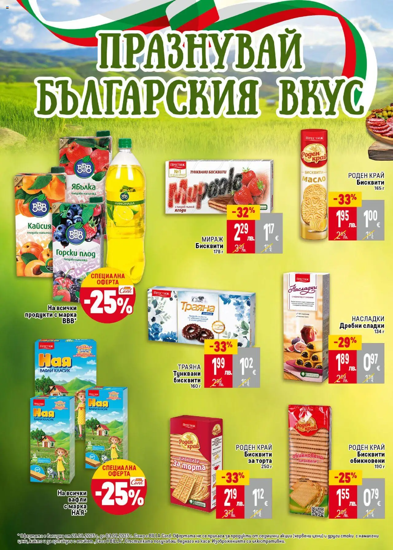  | Страница: 4 | Продукти: Ягоди, Масло, Лимонада, Торта