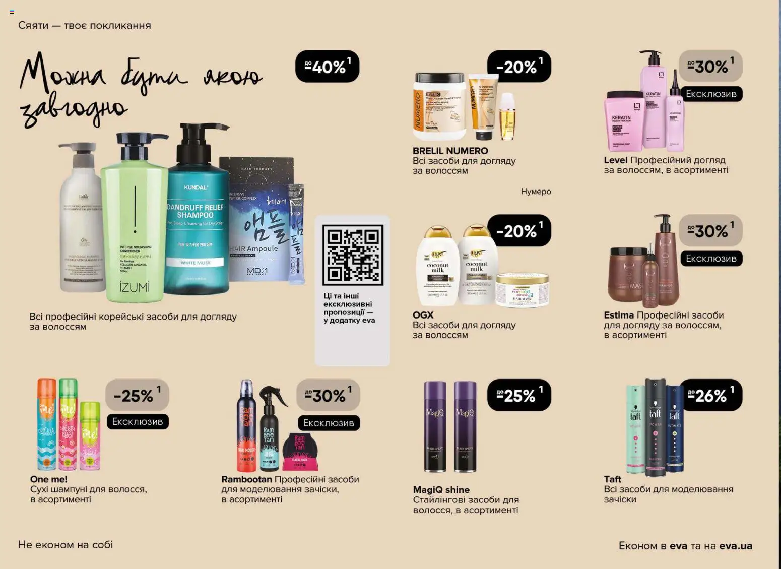 Eva Kаталог - дійснийкції з 08.01.2026 | Сторінка: 16