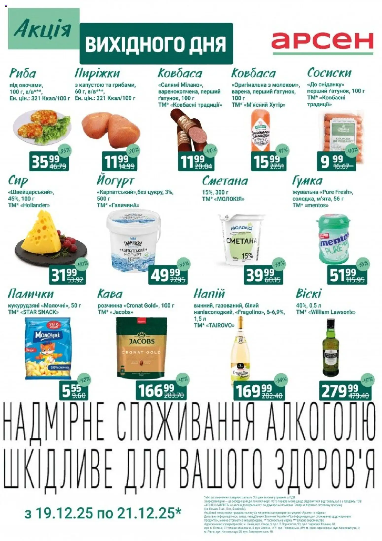 Арсен Kаталог - дійснийкції з 19.12.2025 | Сторінка: 2 | Товари: Салямі, Ковбаса, Сосиски, Йогурт