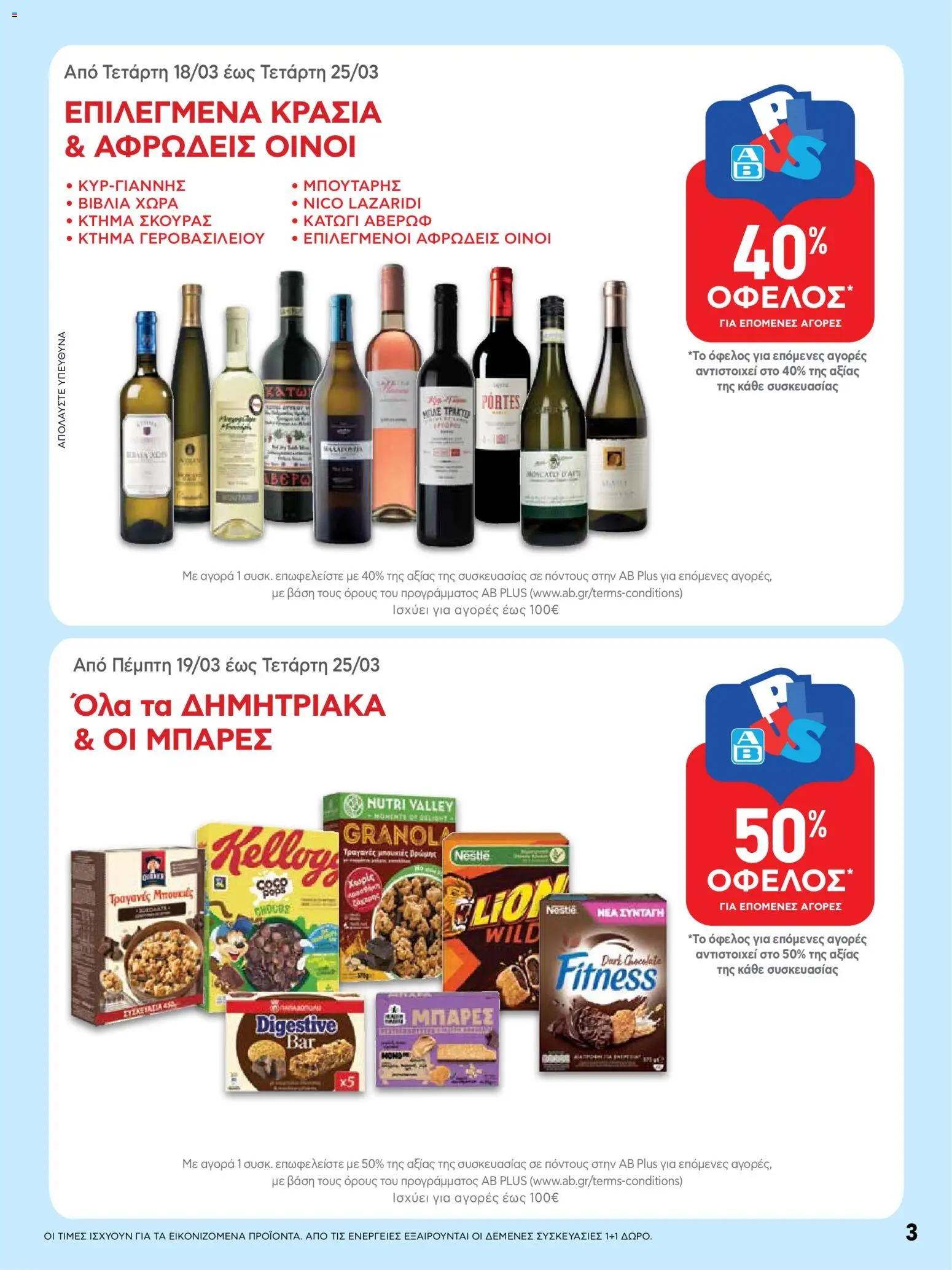  | Σελίδα: 3 | Προϊόντα: Σοκολάτα