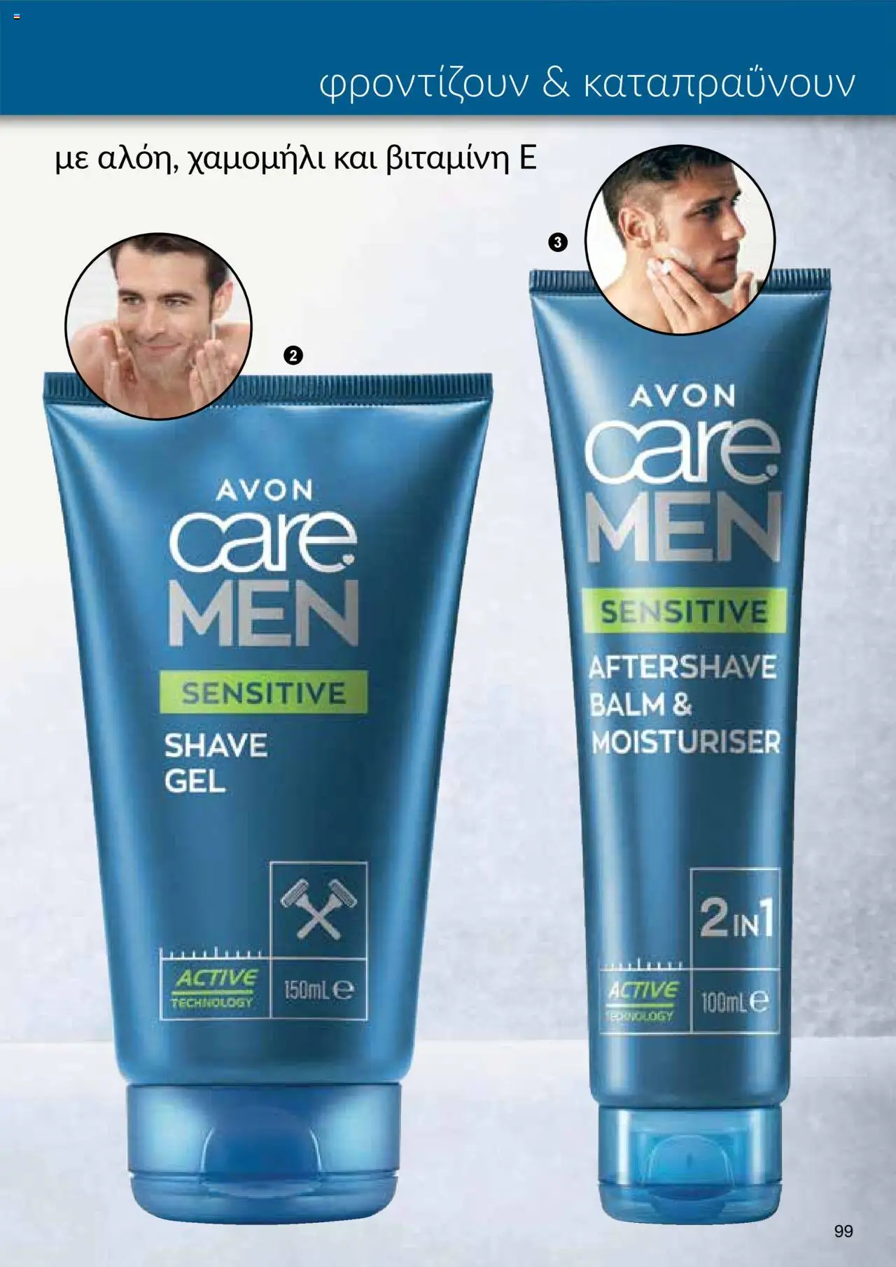 AVON Κατάλογος – σε ισχύ από 06.10.2025 | Σελίδα: 97