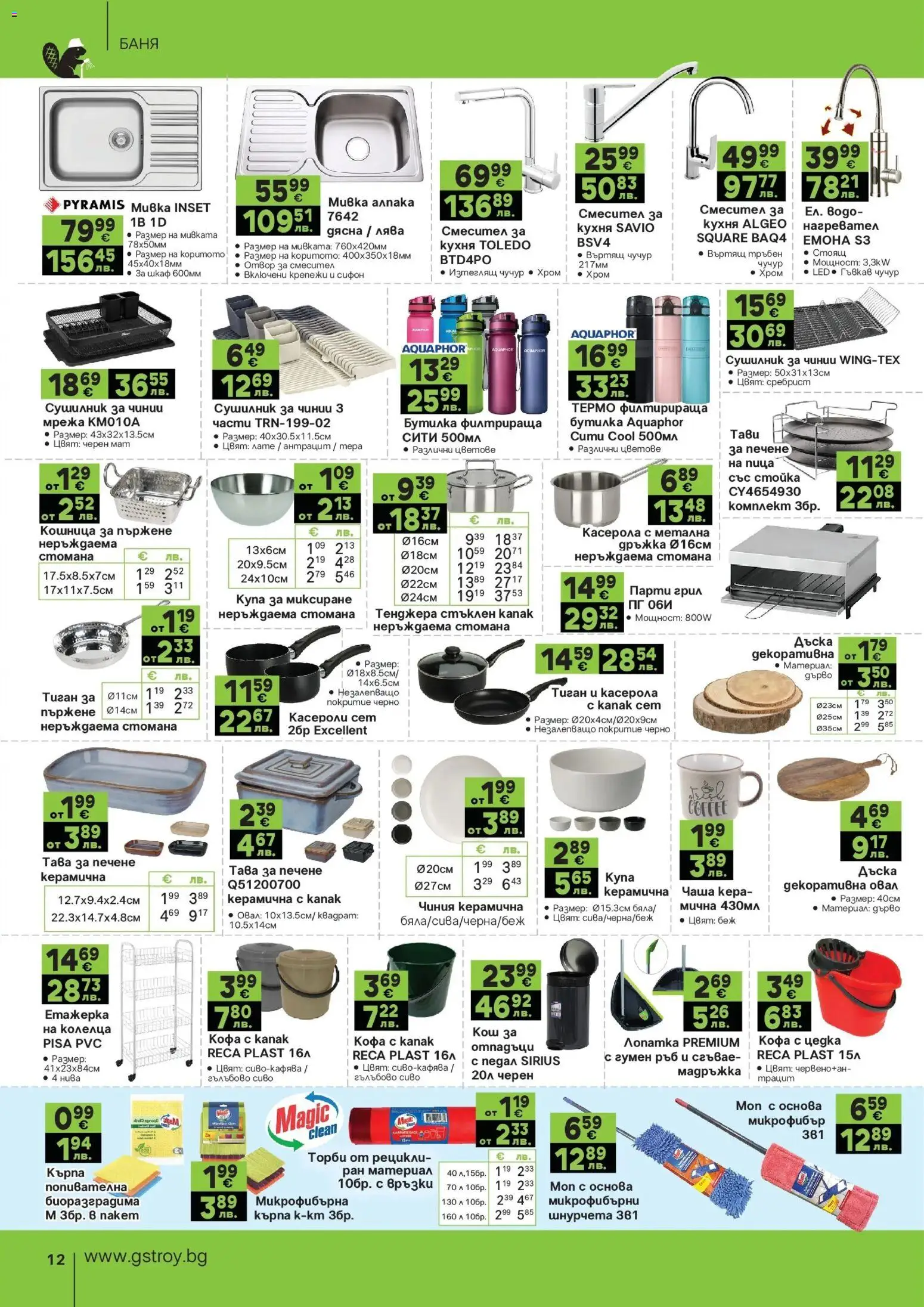 {H1} | Страница: 12 | Продукти: Тенджера, Нагревател, Купа, Кошница