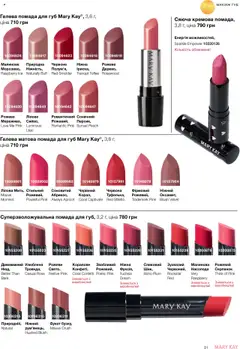 Mary Kay акції дійснийкції з 22.09.2025 | Сторінка: 31