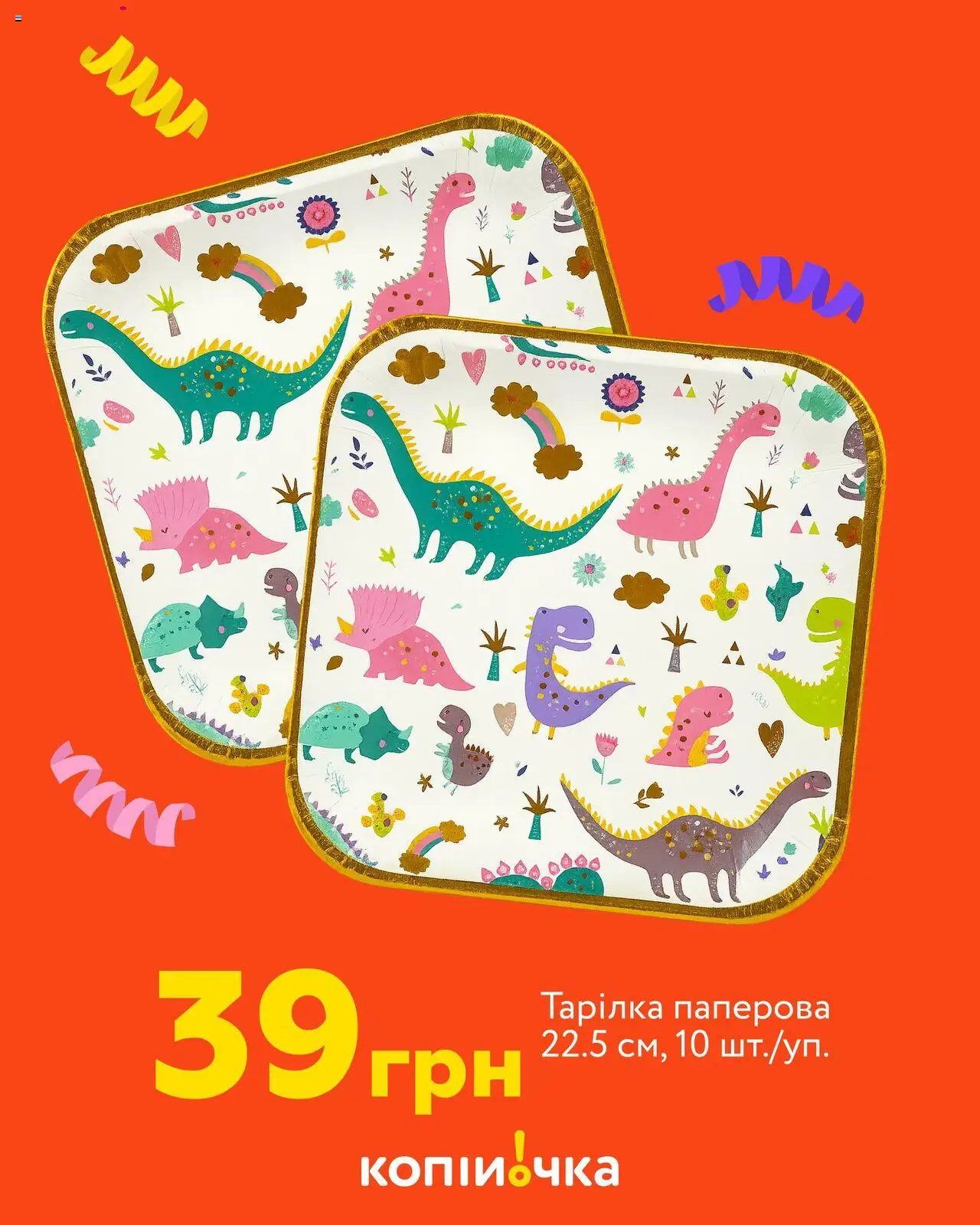 Копійочка Kаталог - дійснийкції з 17.08.2025 | Сторінка: 2 | Товари: Тарілка