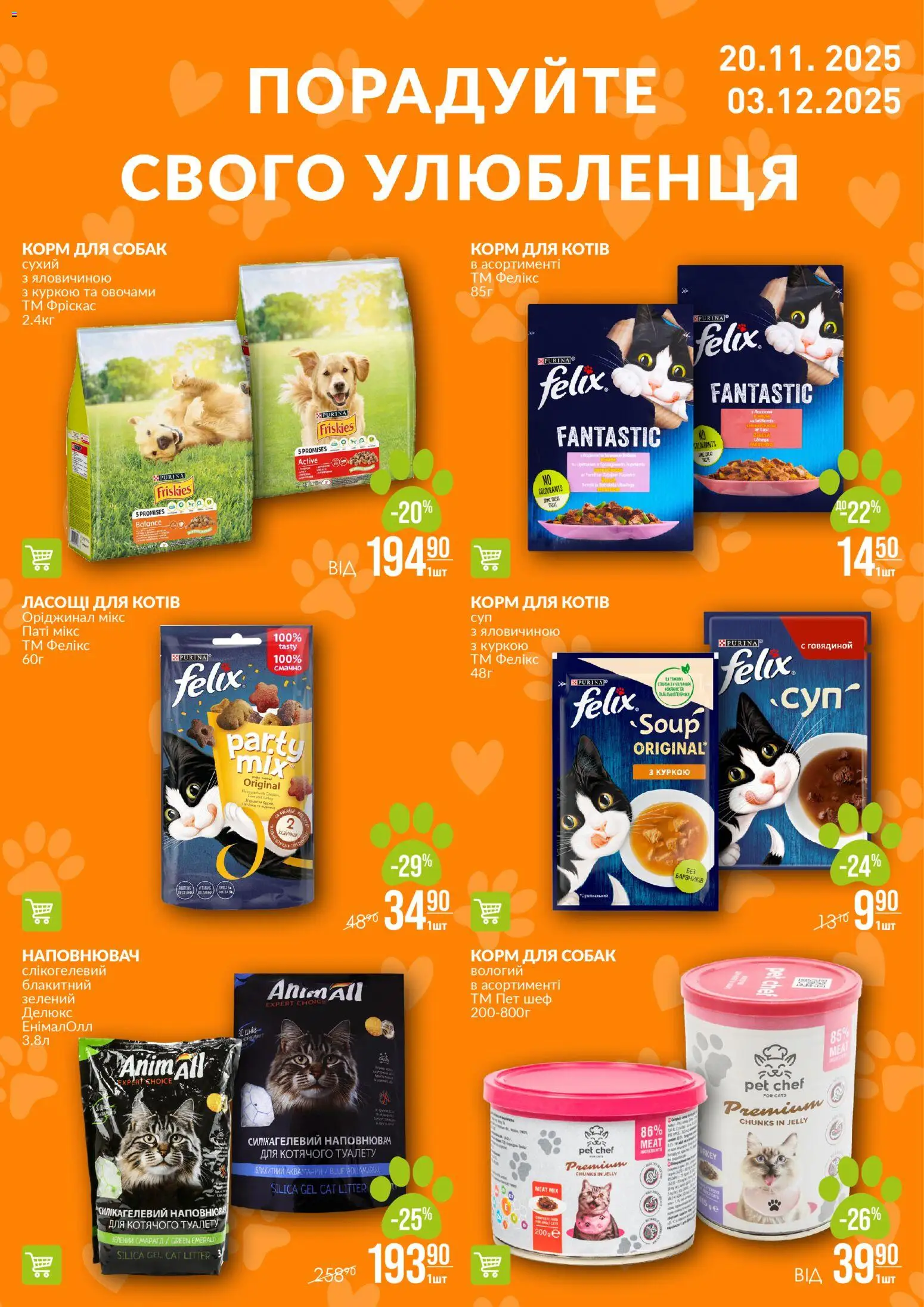 VARUS Kаталог - дійснийкції з 06.11.2025 | Сторінка: 11