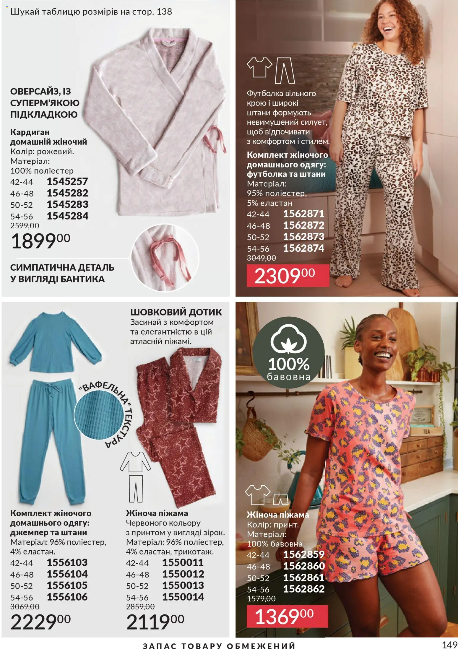 AVON Kаталог - дійснийкції з 01.02.2026 | Сторінка: 165 | Товари: Кардиган, Штани, Піжама, Джемпер