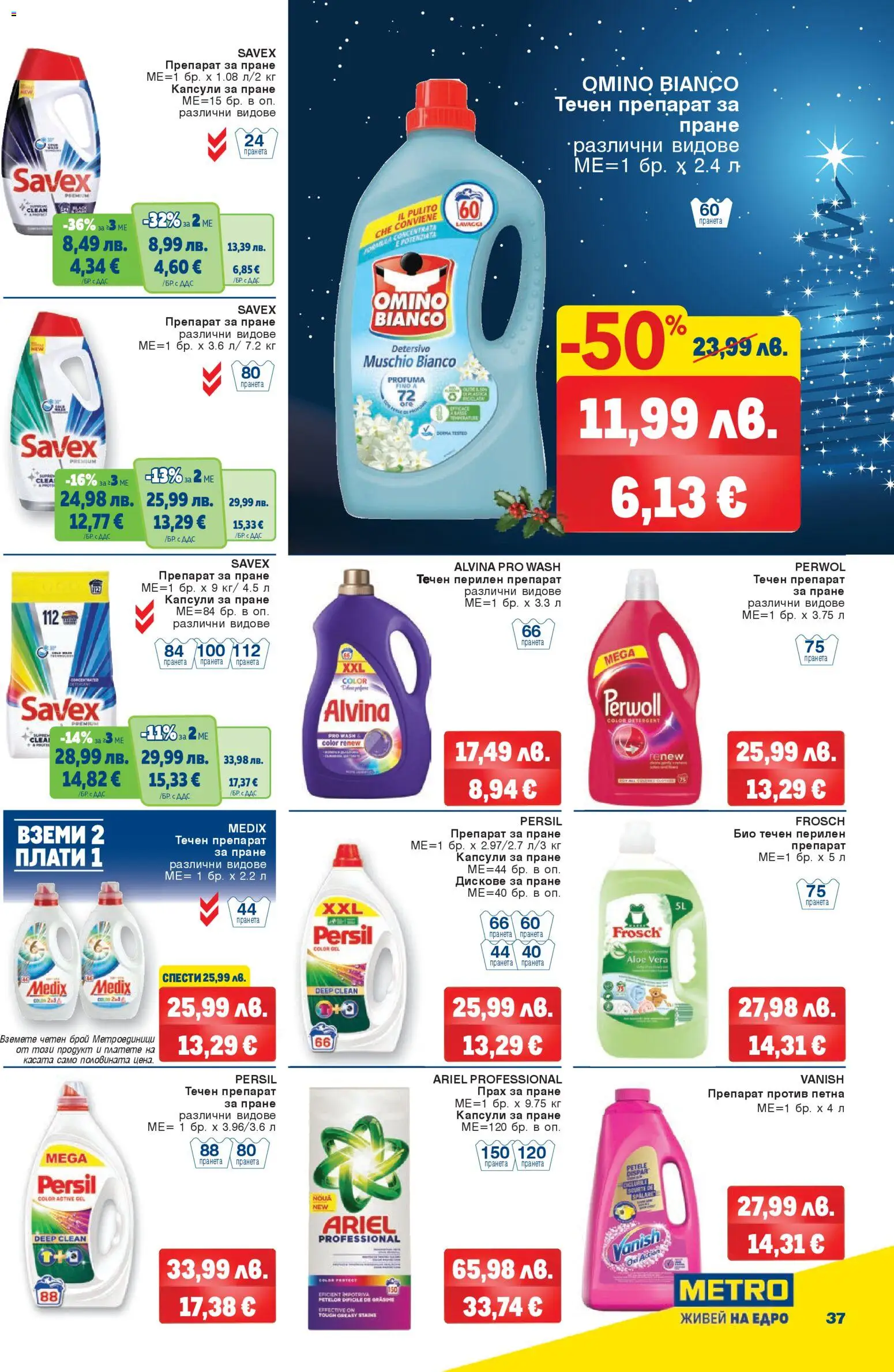 {H1} | Страница: 35 | Продукти: Препарат, Прах за пране, Перилен препарат, Препарат за пране